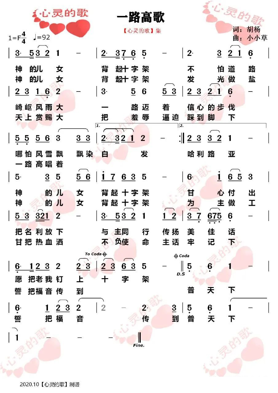 一路高歌 简谱 第 1 页