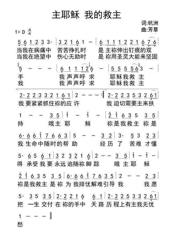 主耶稣 我的救主 简谱 第 1 页