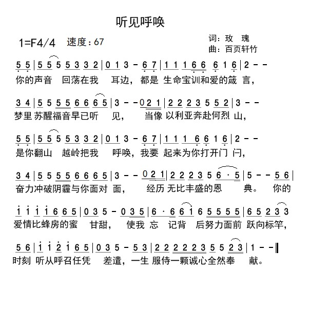听见呼唤 简谱 第 1 页