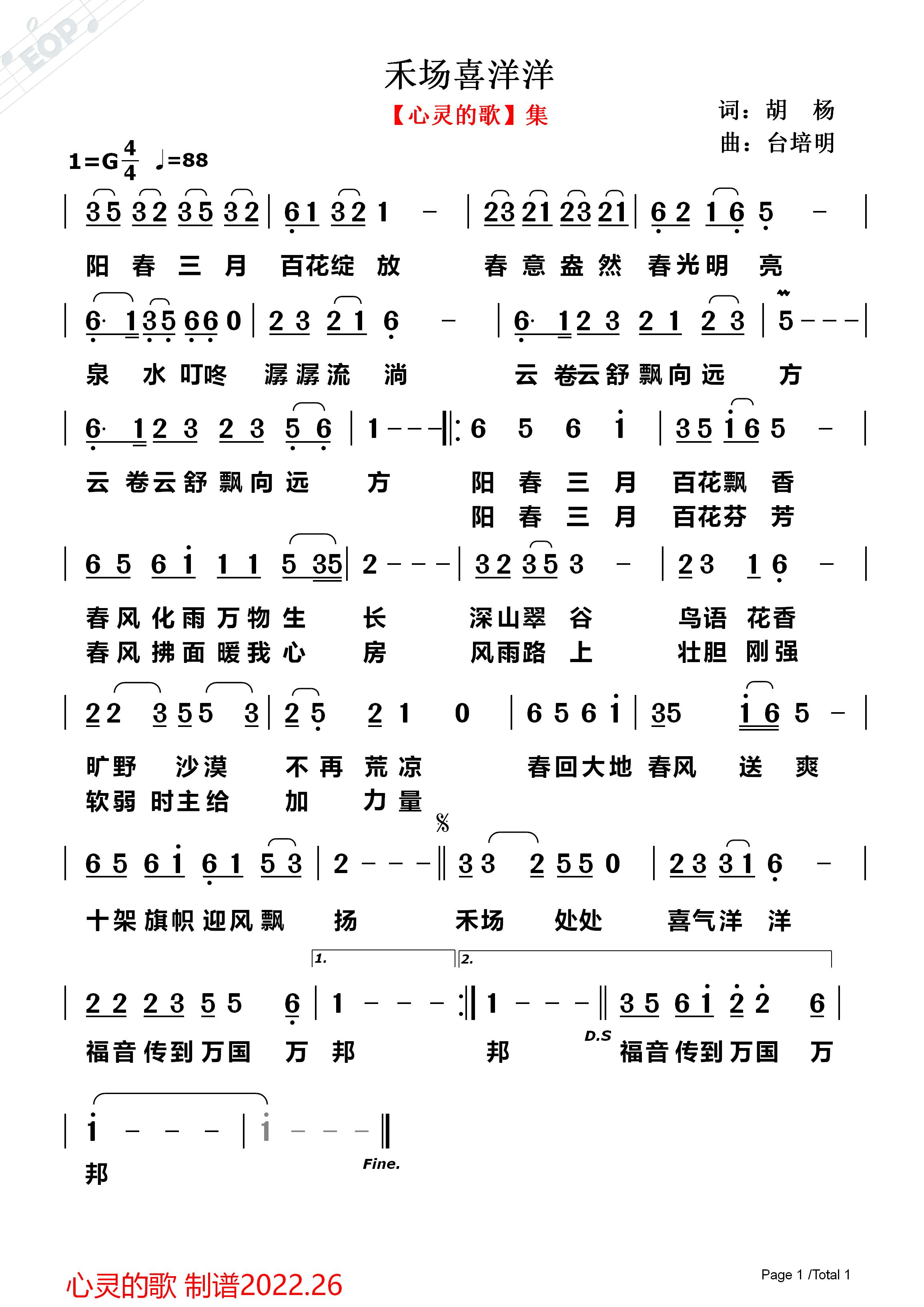 爱的赞歌 简谱 第 1 页