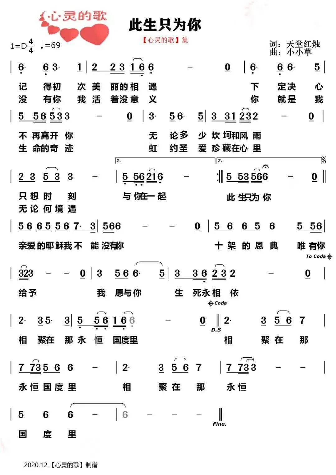 在地如天 简谱 第 1 页