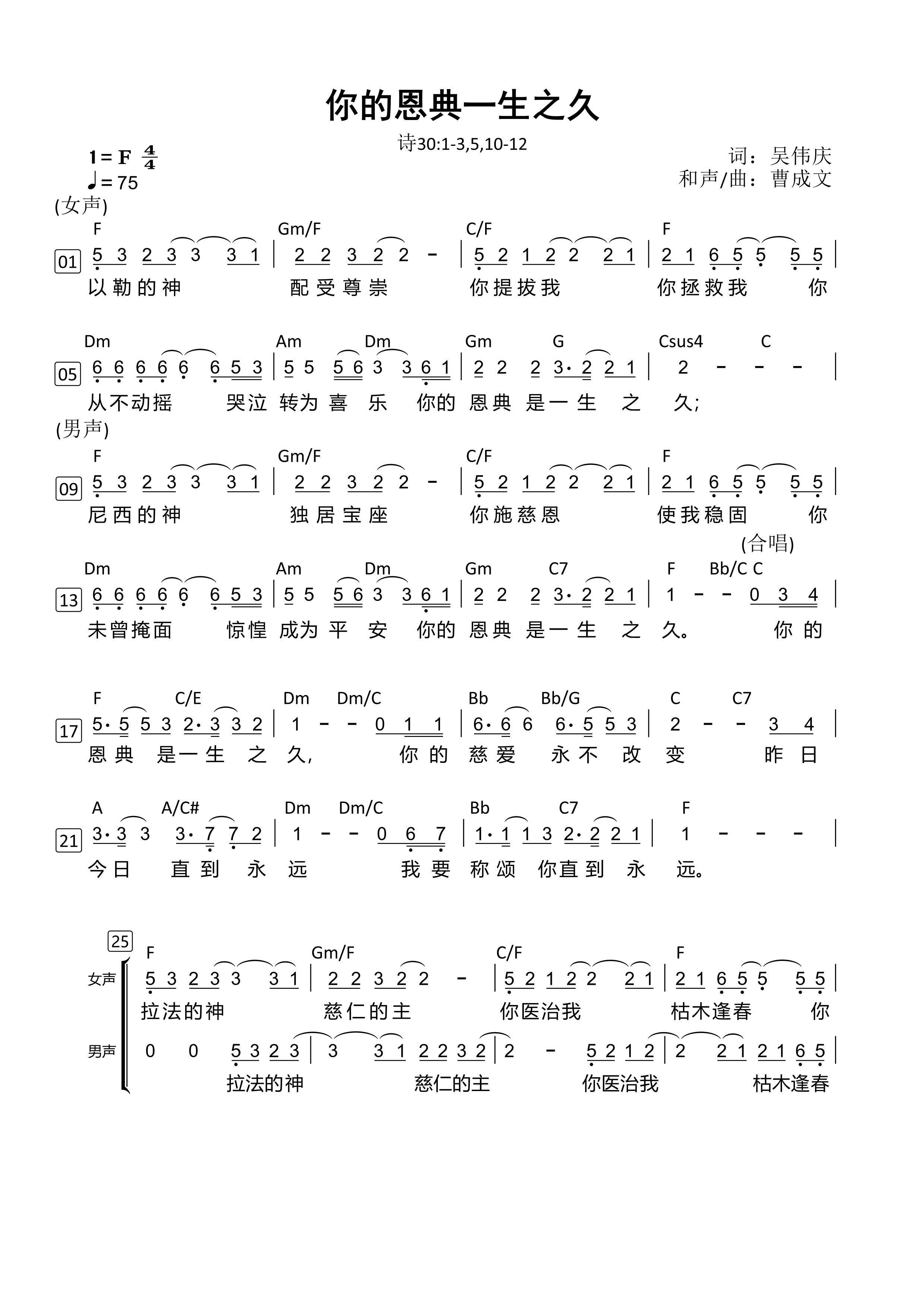 你的恩典一生之久 多声部合唱简谱 第 1 页