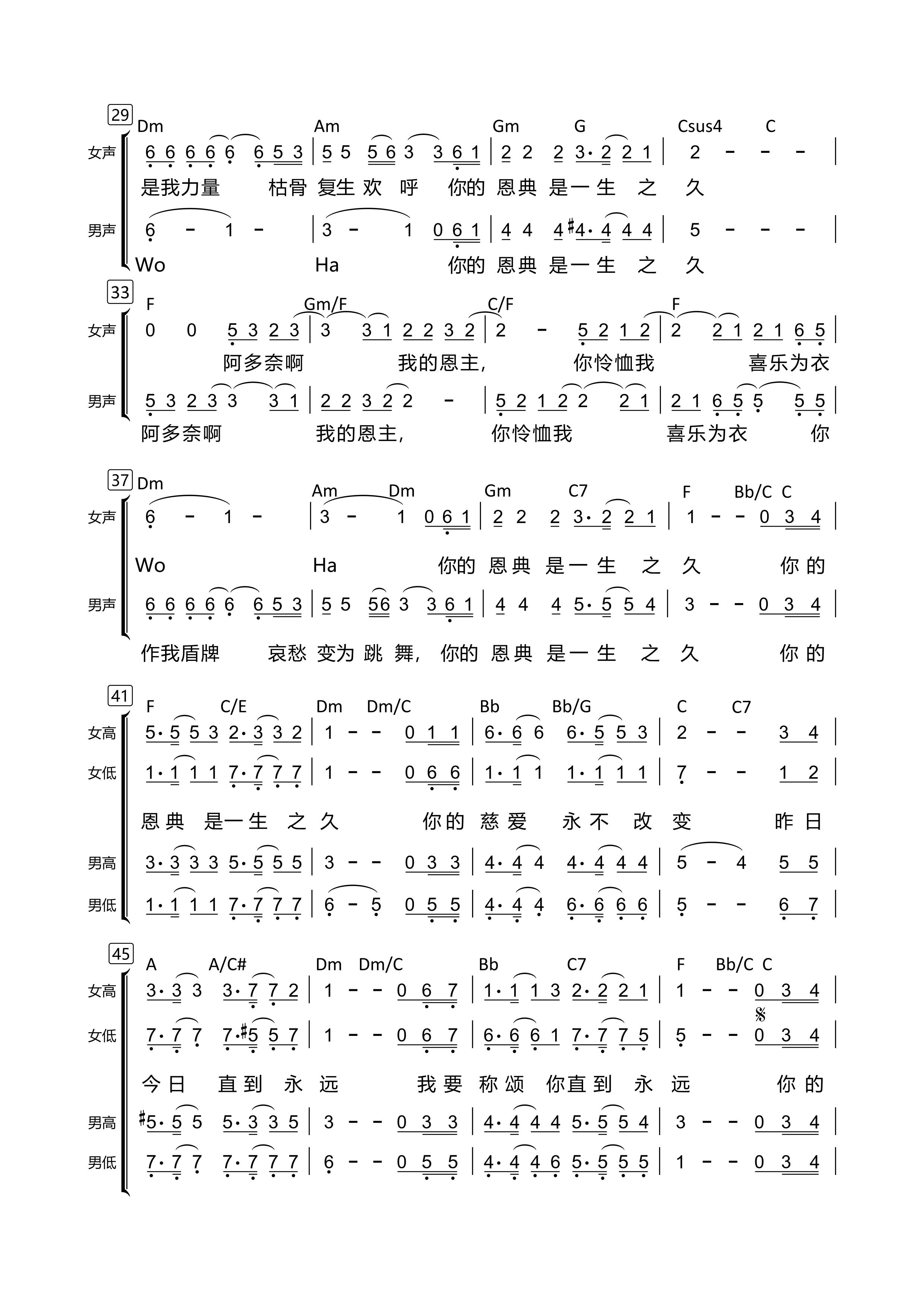 你的恩典一生之久 多声部合唱简谱 第 2 页