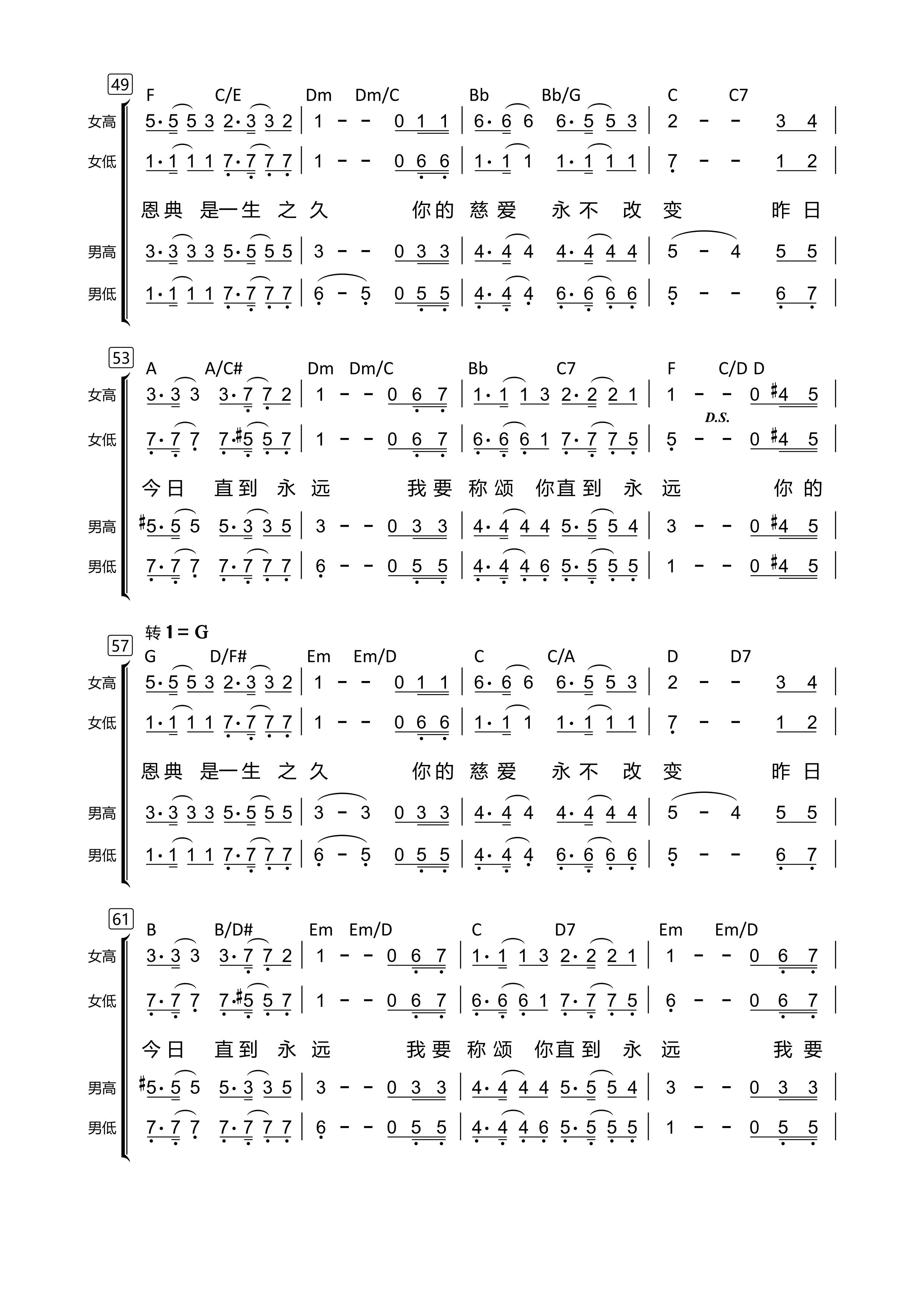 你的恩典一生之久 多声部合唱简谱 第 3 页