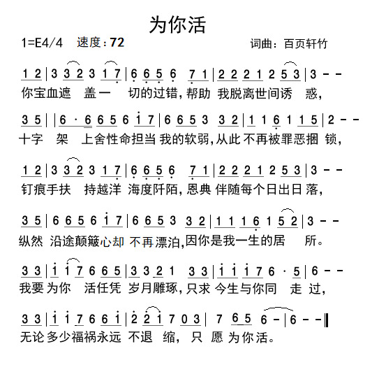 为你活 简谱 第 1 页