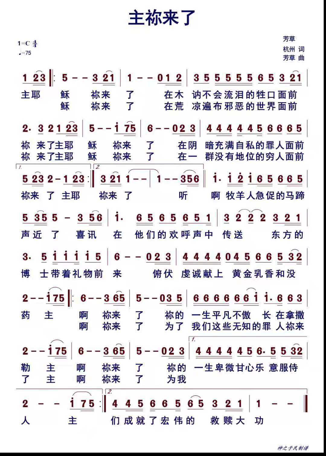 主你来了 简谱 第 1 页