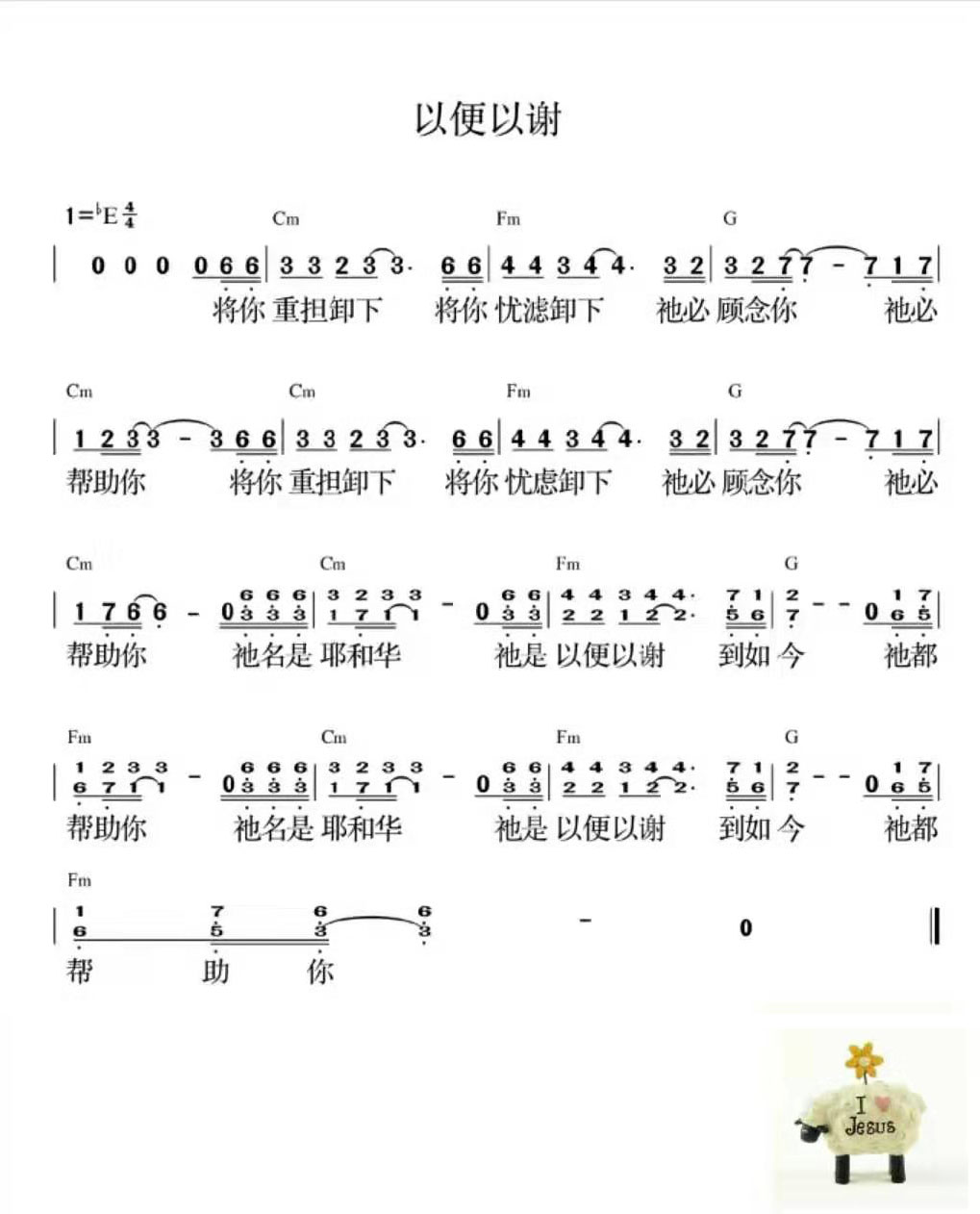 以便以谢 和弦简谱 第 1 页