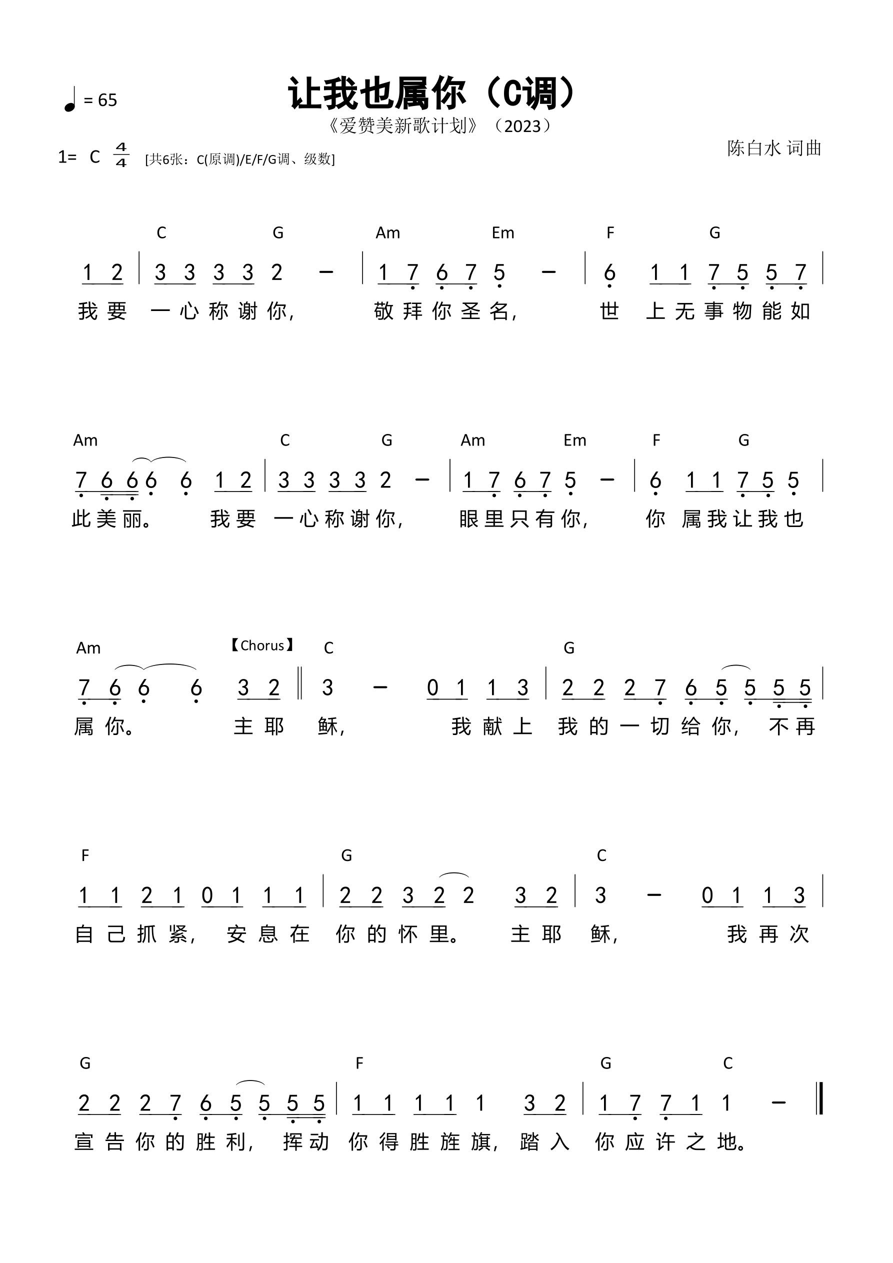 让我也属你 官方和弦简谱 第 1 页