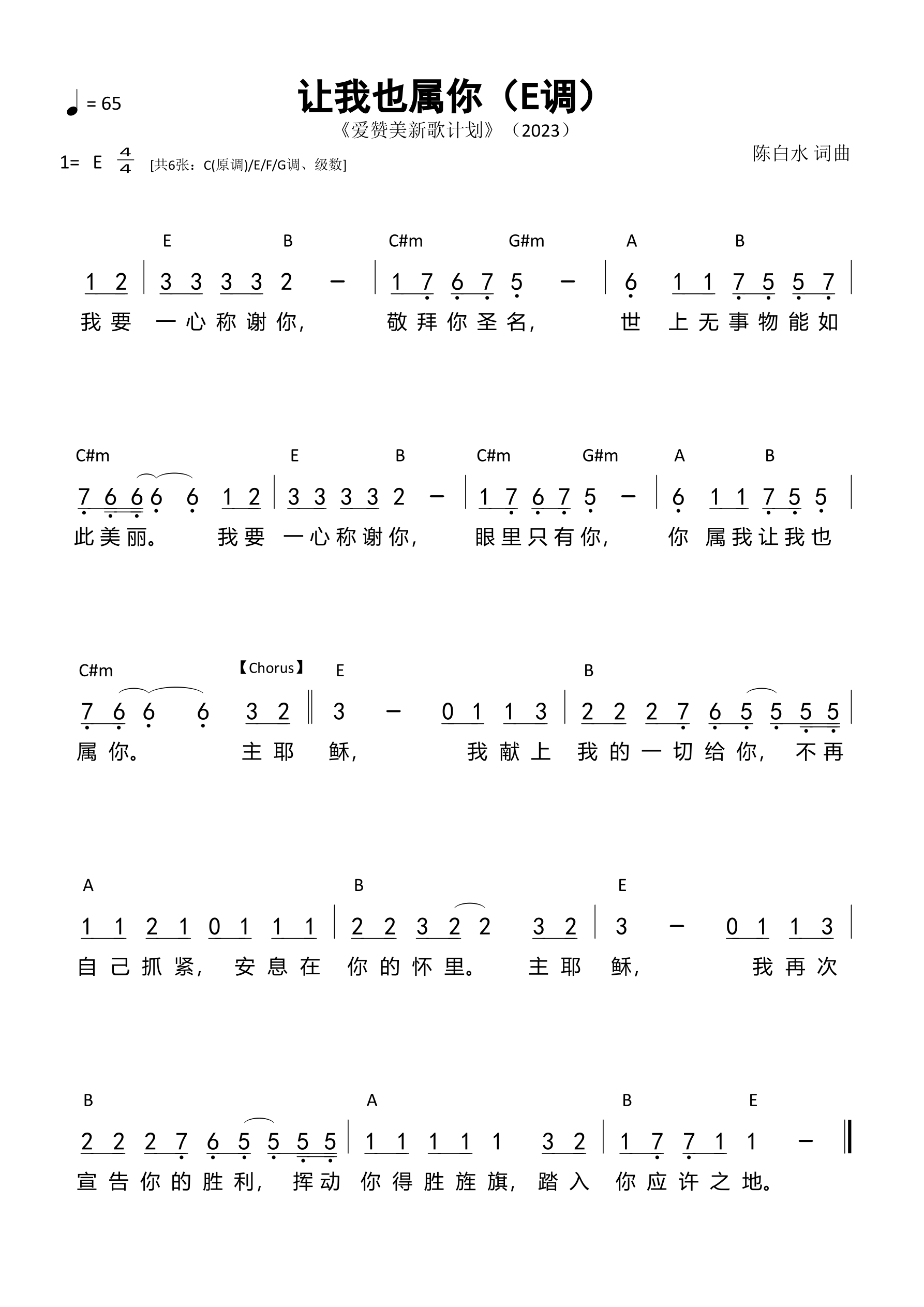 让我也属你 官方和弦简谱 第 2 页