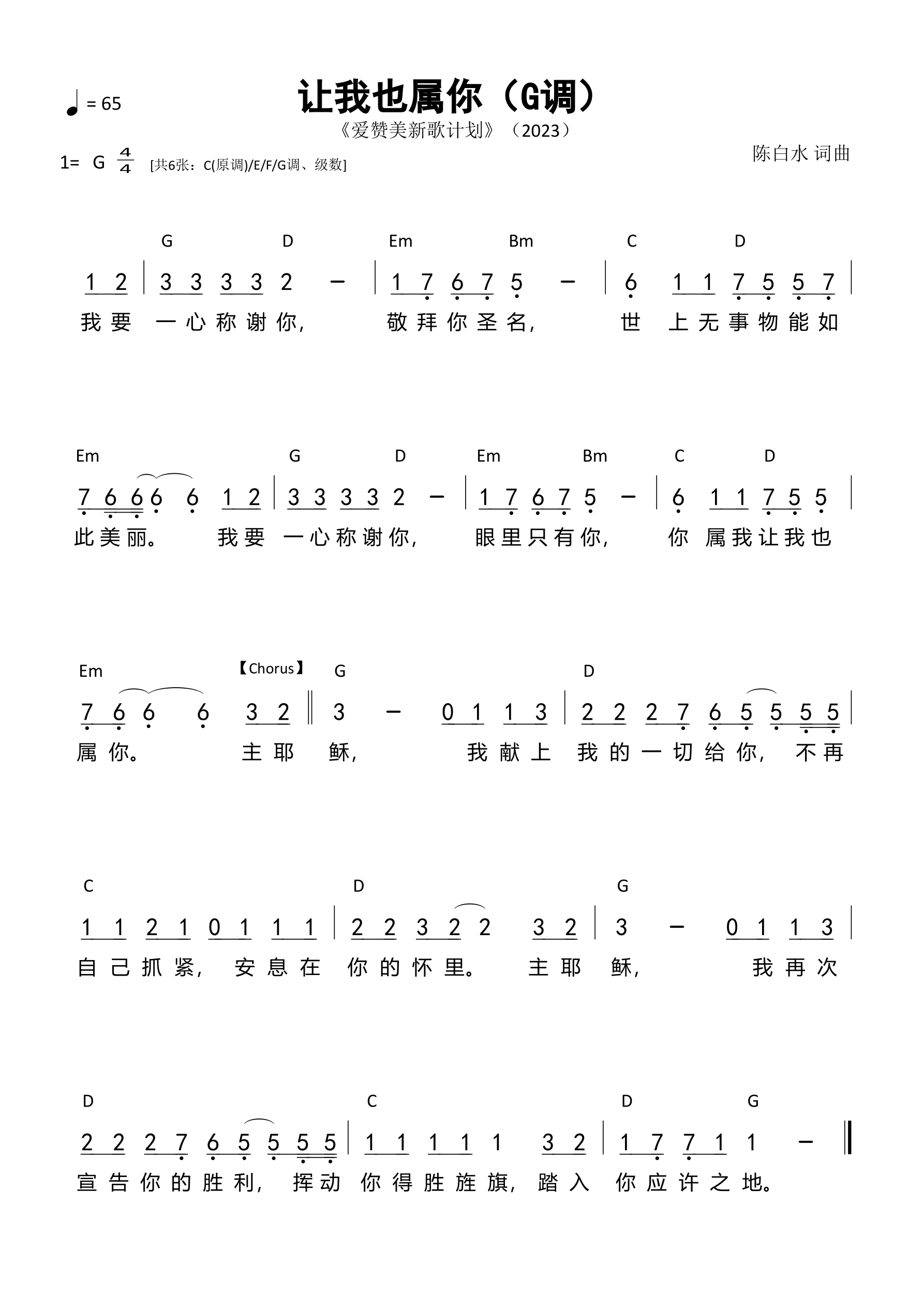 让我也属你 官方和弦简谱 第 4 页