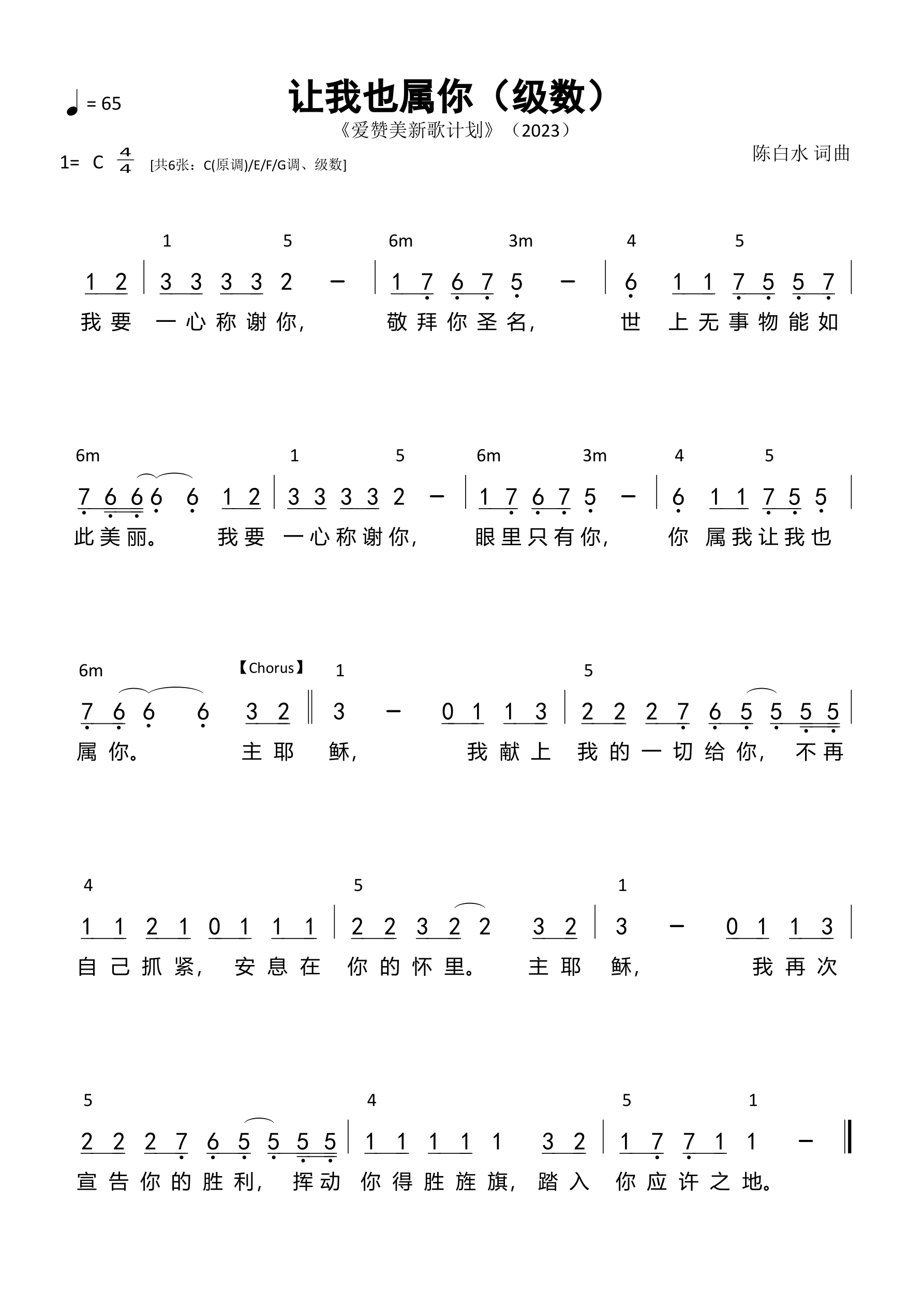 让我也属你 官方和弦简谱 第 5 页