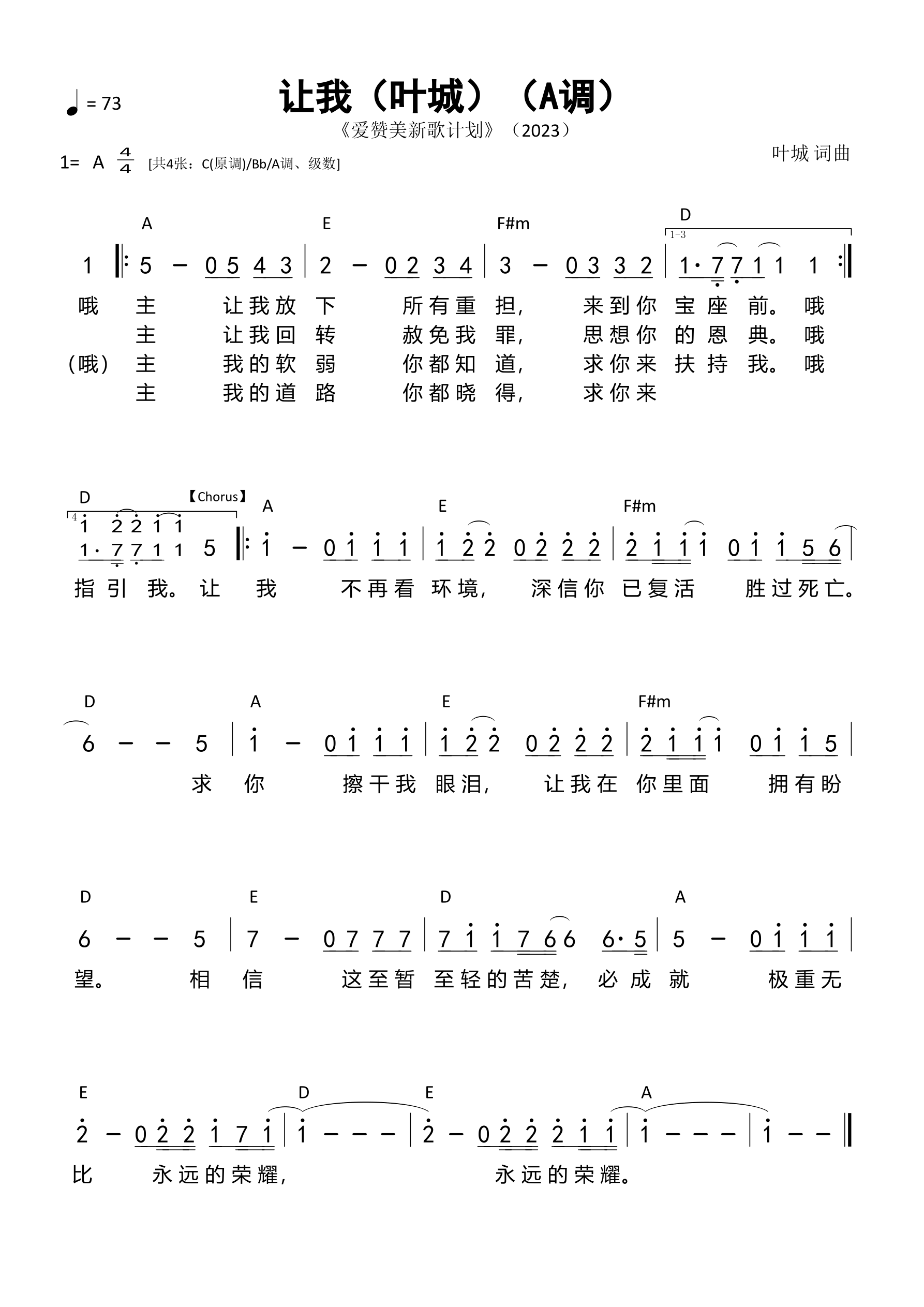 让我 官方和弦简谱 第 1 页