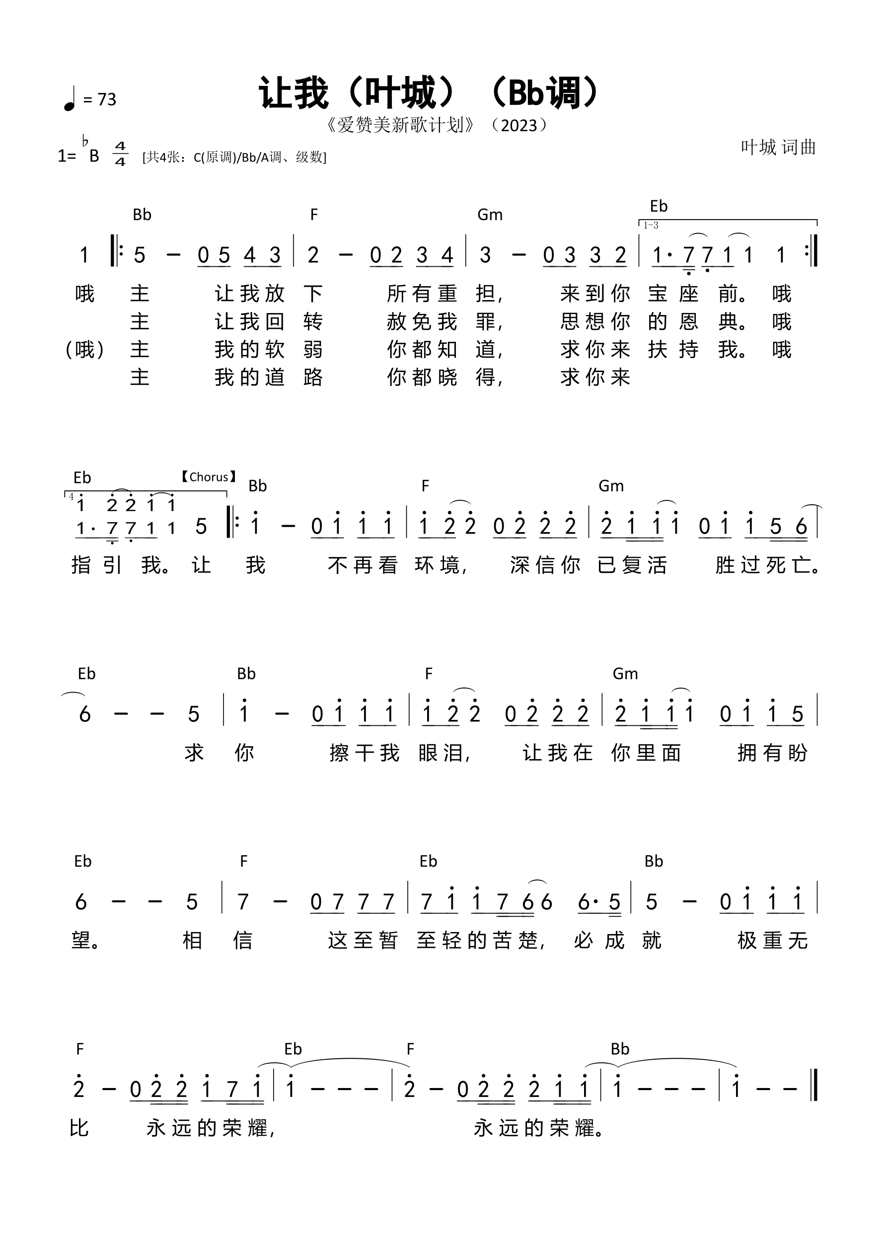 让我 官方和弦简谱 第 2 页