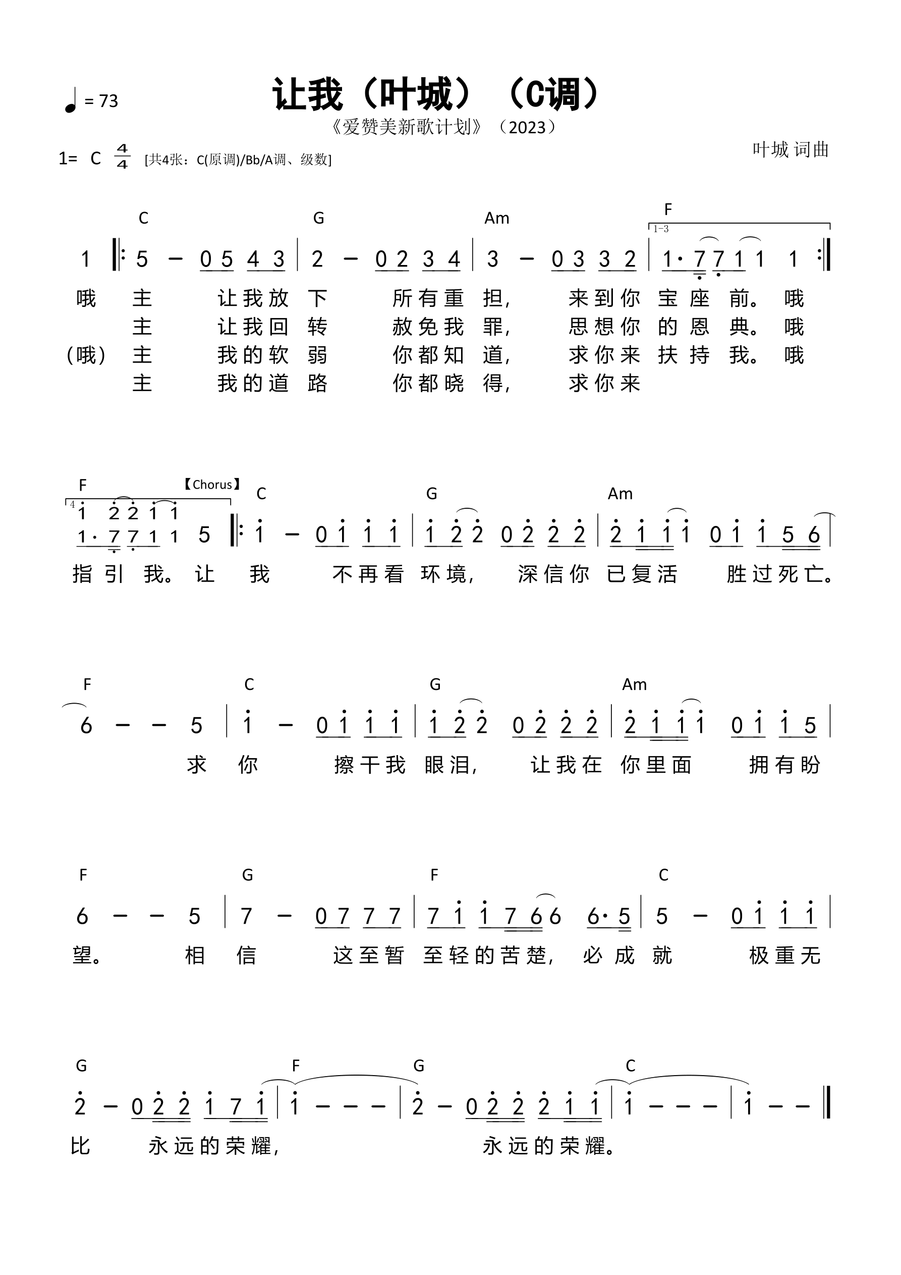 让我 官方和弦简谱 第 3 页