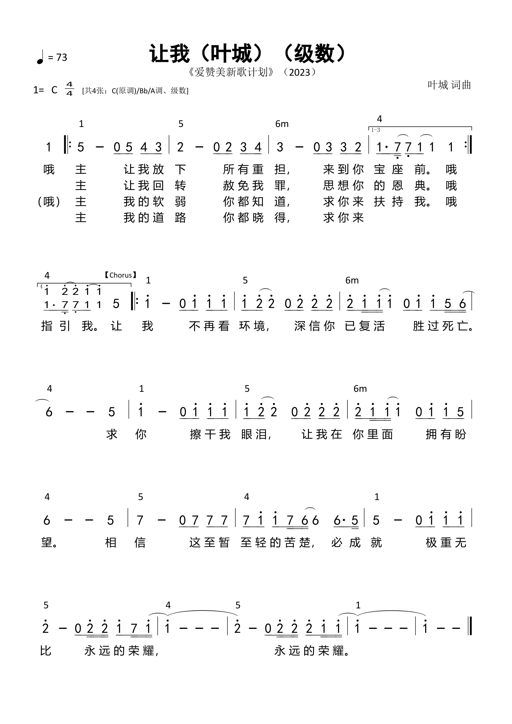 让我 官方和弦简谱 第 4 页