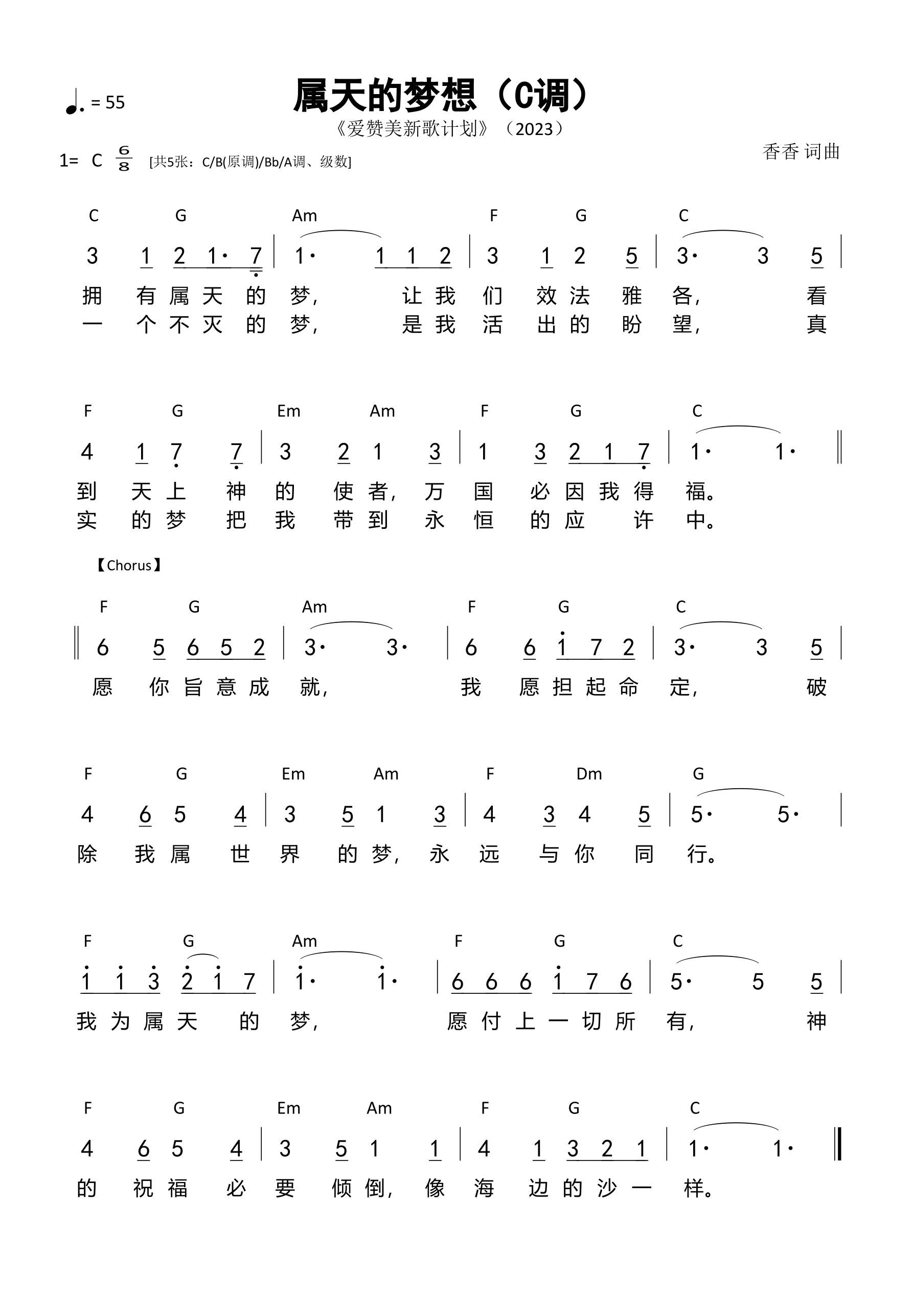 属天的梦想 官方和弦简谱 第 4 页
