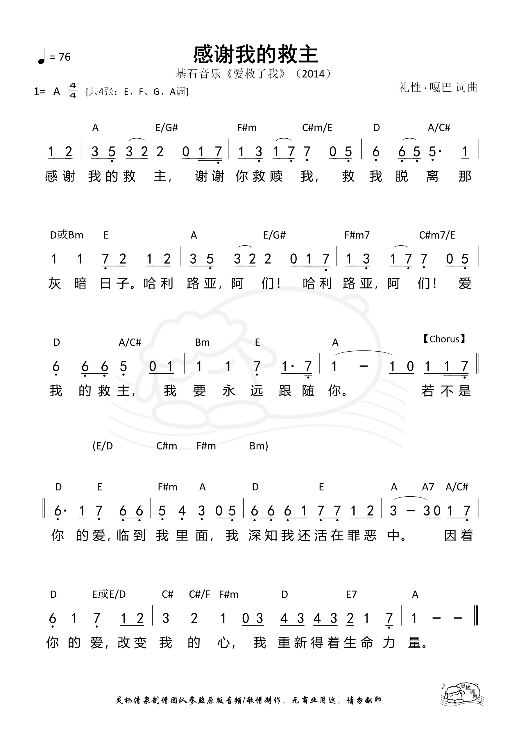 感谢我的救主（A调）和弦简谱 第 1 页