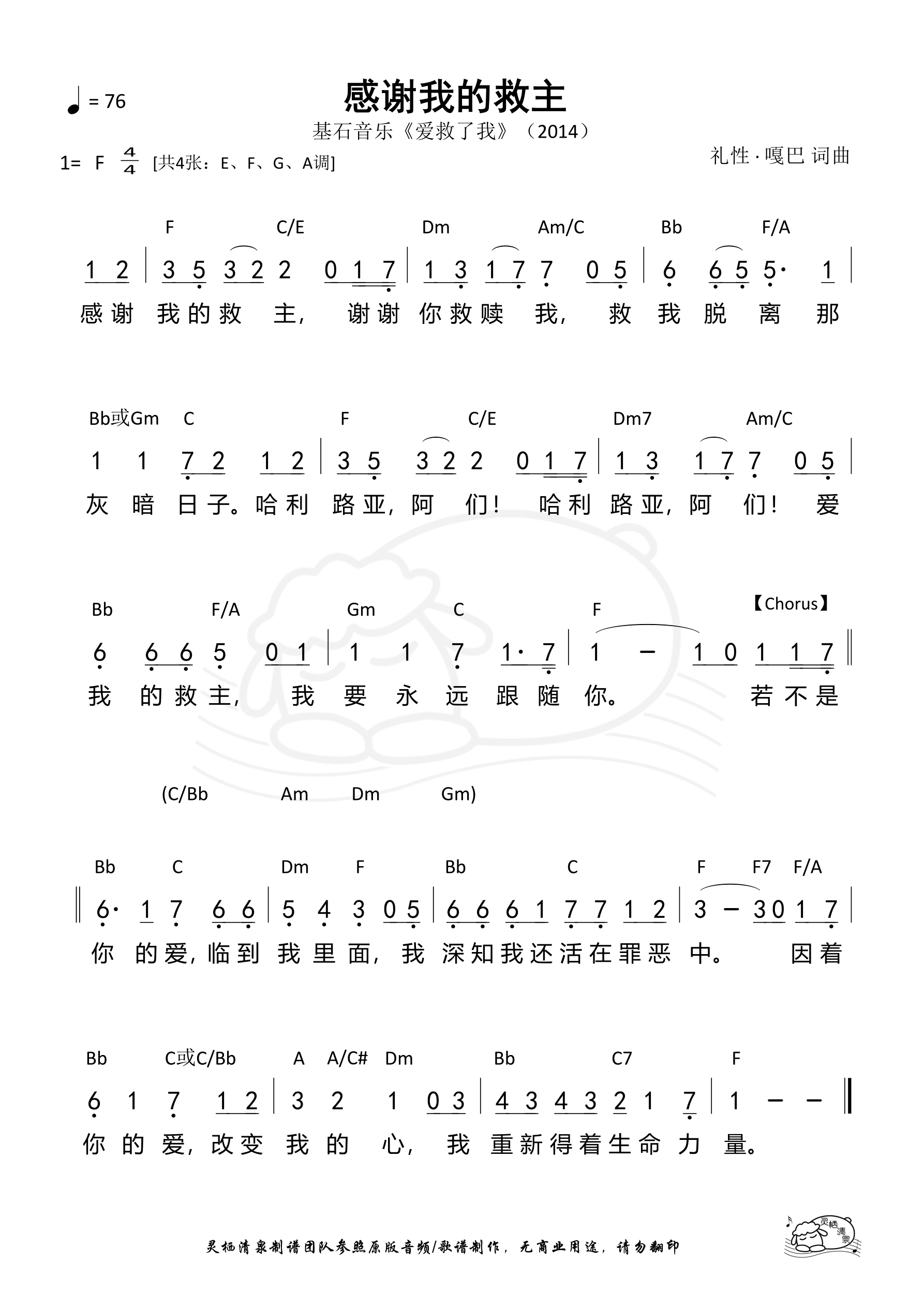 感谢我的救主（F调）和弦简谱 第 1 页