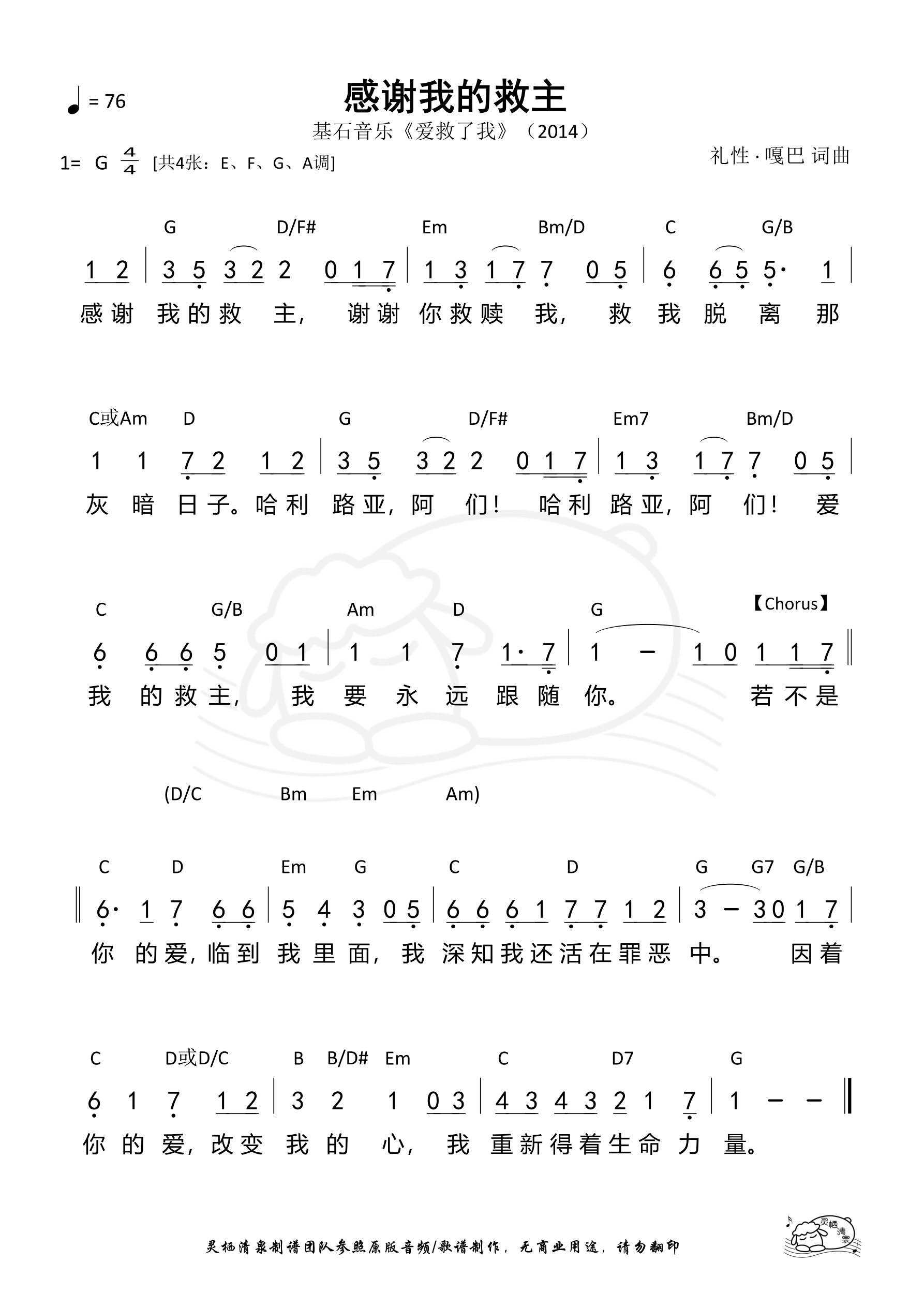 感谢我的救主（G调）和弦简谱 第 1 页
