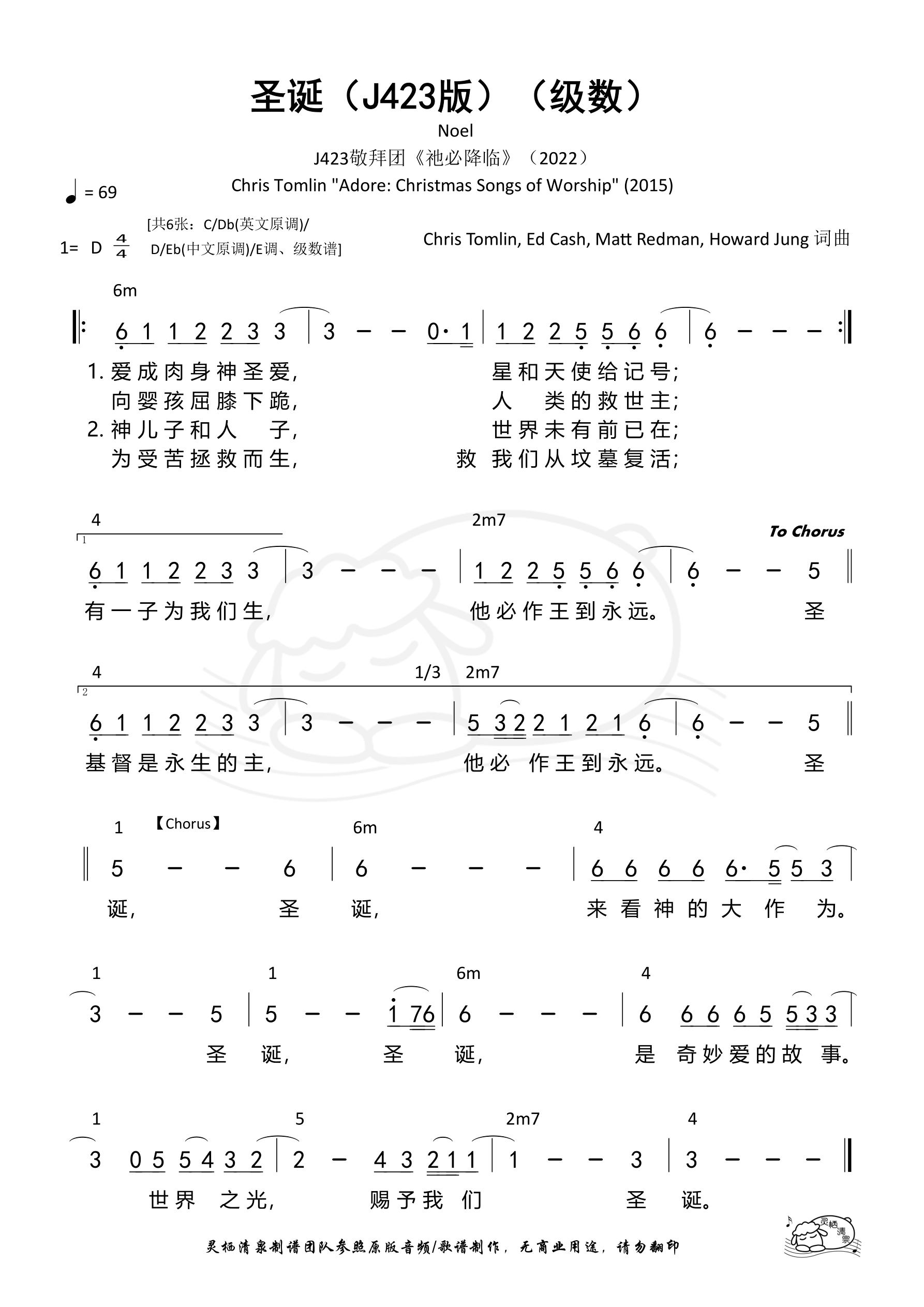圣诞（J423版）（级数）和弦简谱 第 1 页