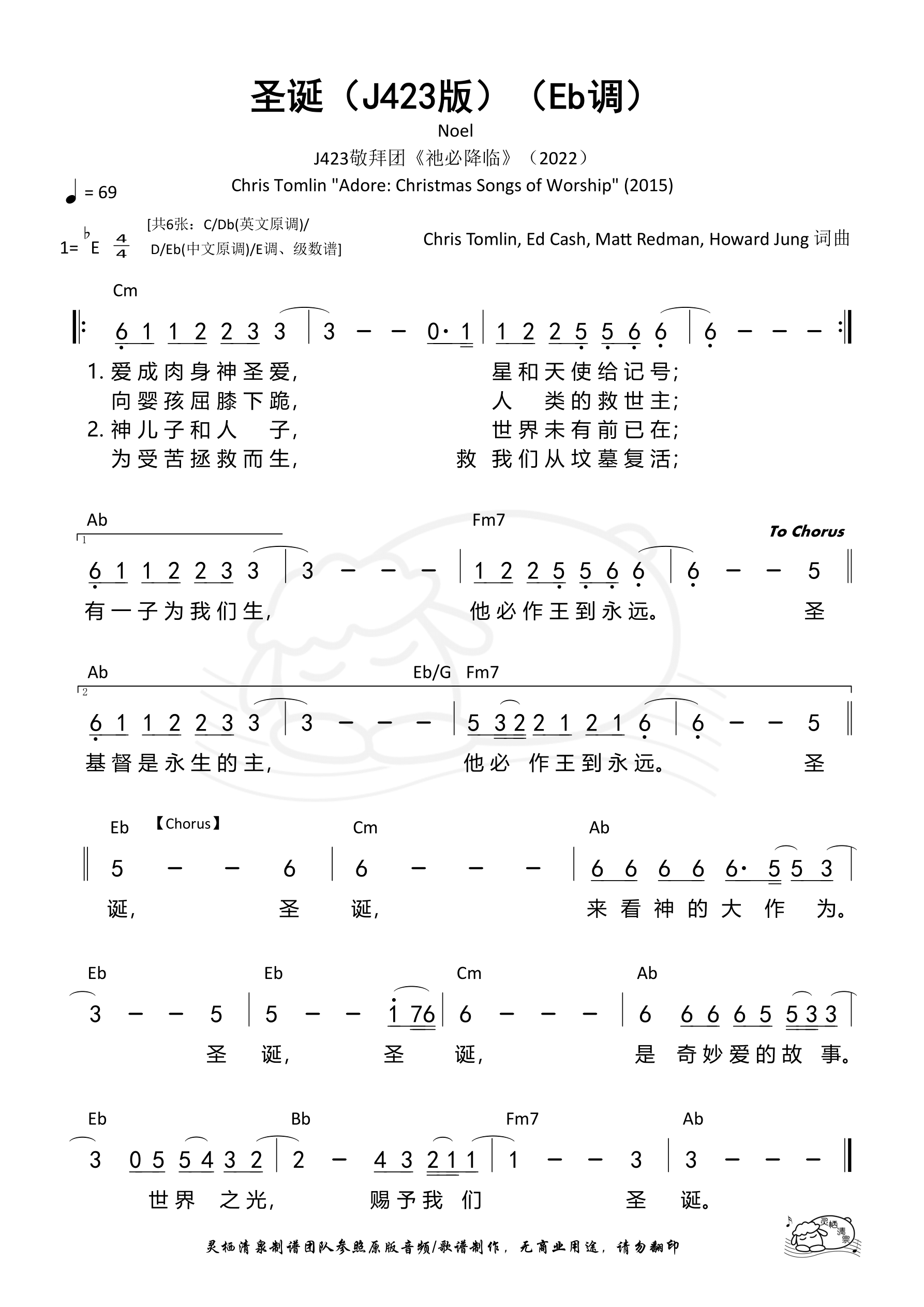 圣诞（J423版）（Eb调）和弦简谱 第 1 页