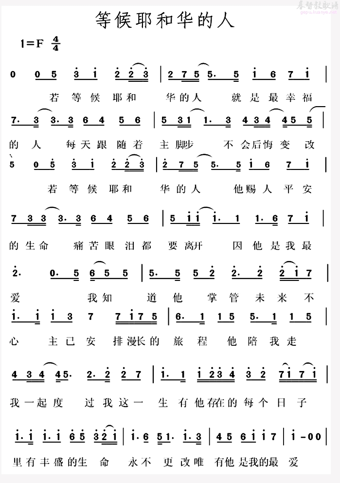 等候耶和华的人 简谱 第 1 页