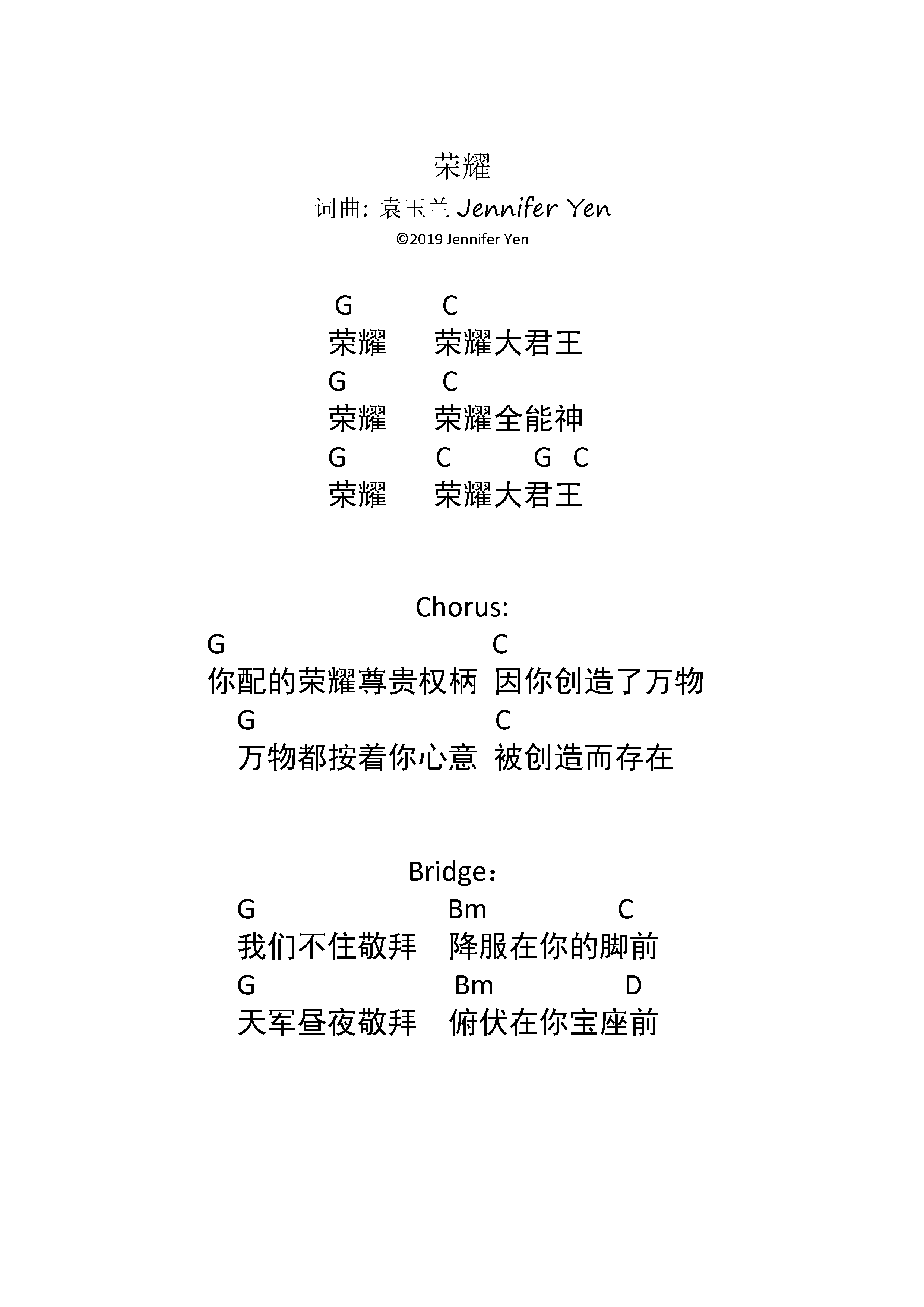 荣耀 官方和弦谱 第 1 页