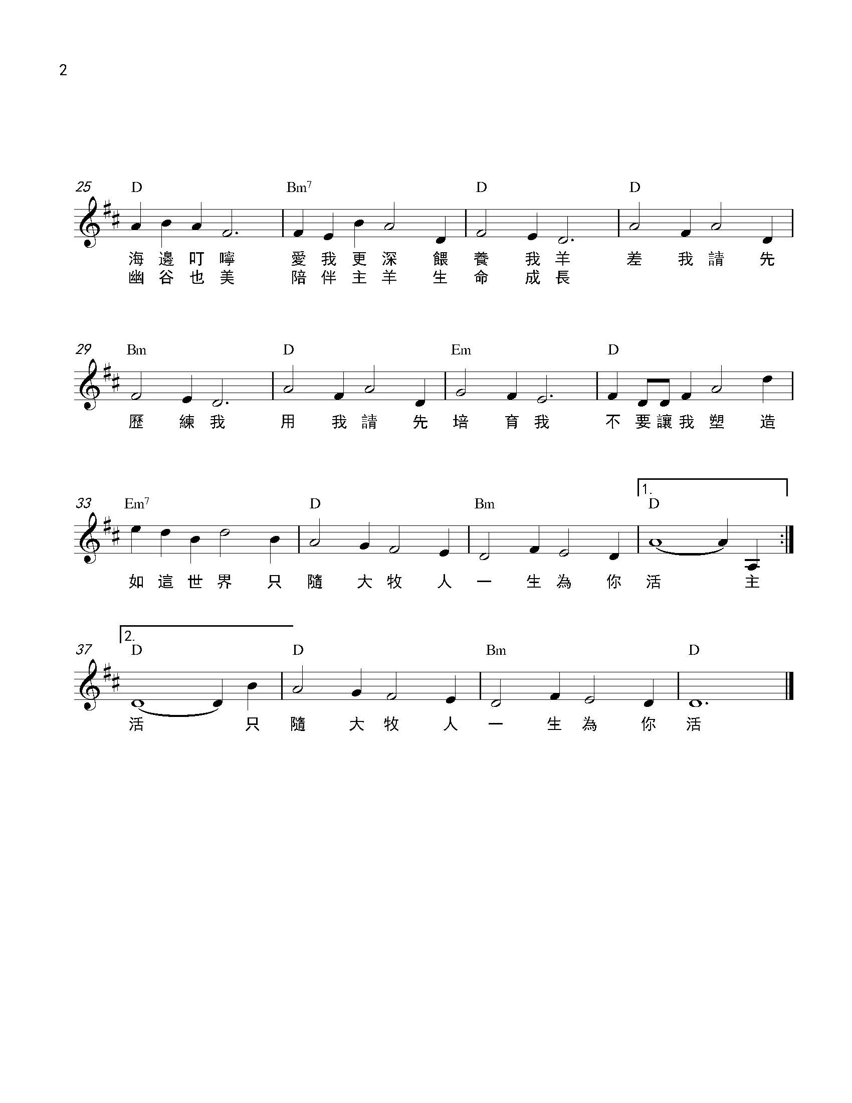 牧之心曲 官方和弦五线谱 第 2 页