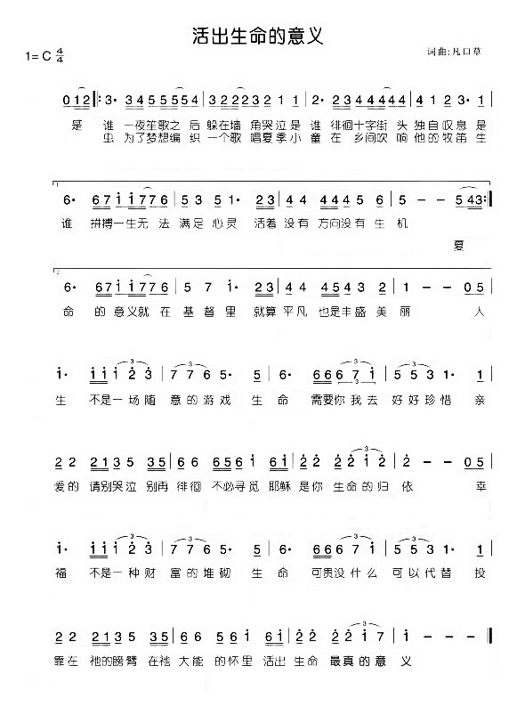 活出生命的意义 简谱 第 1 页