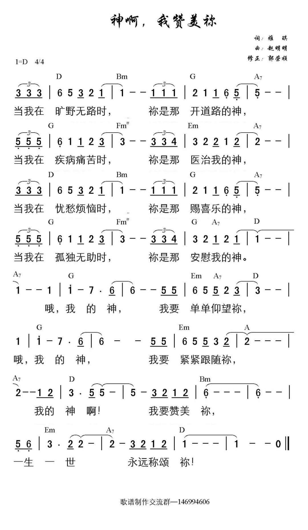 407 神啊，我赞美你 和弦简谱 第 1 页