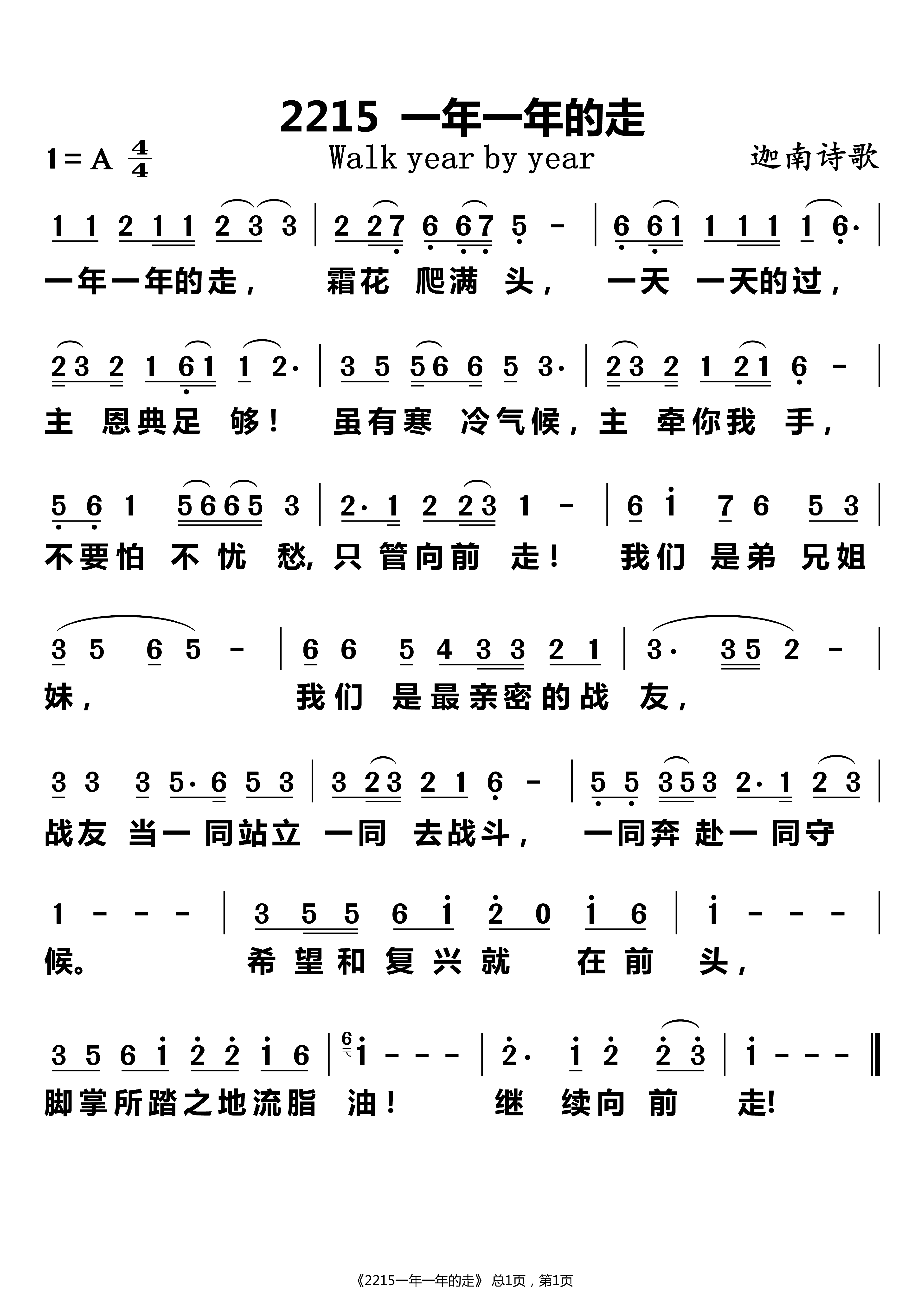 一年一年的走 第 1 页