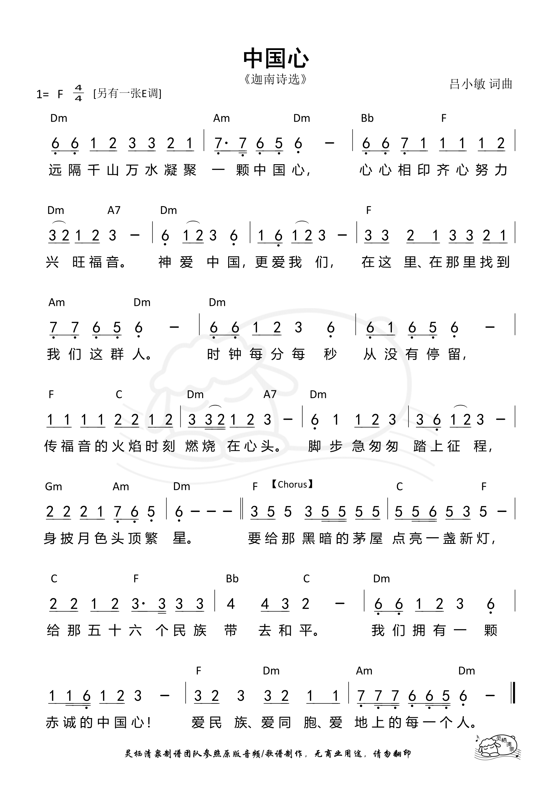 中国心（F调）和弦简谱 第 1 页