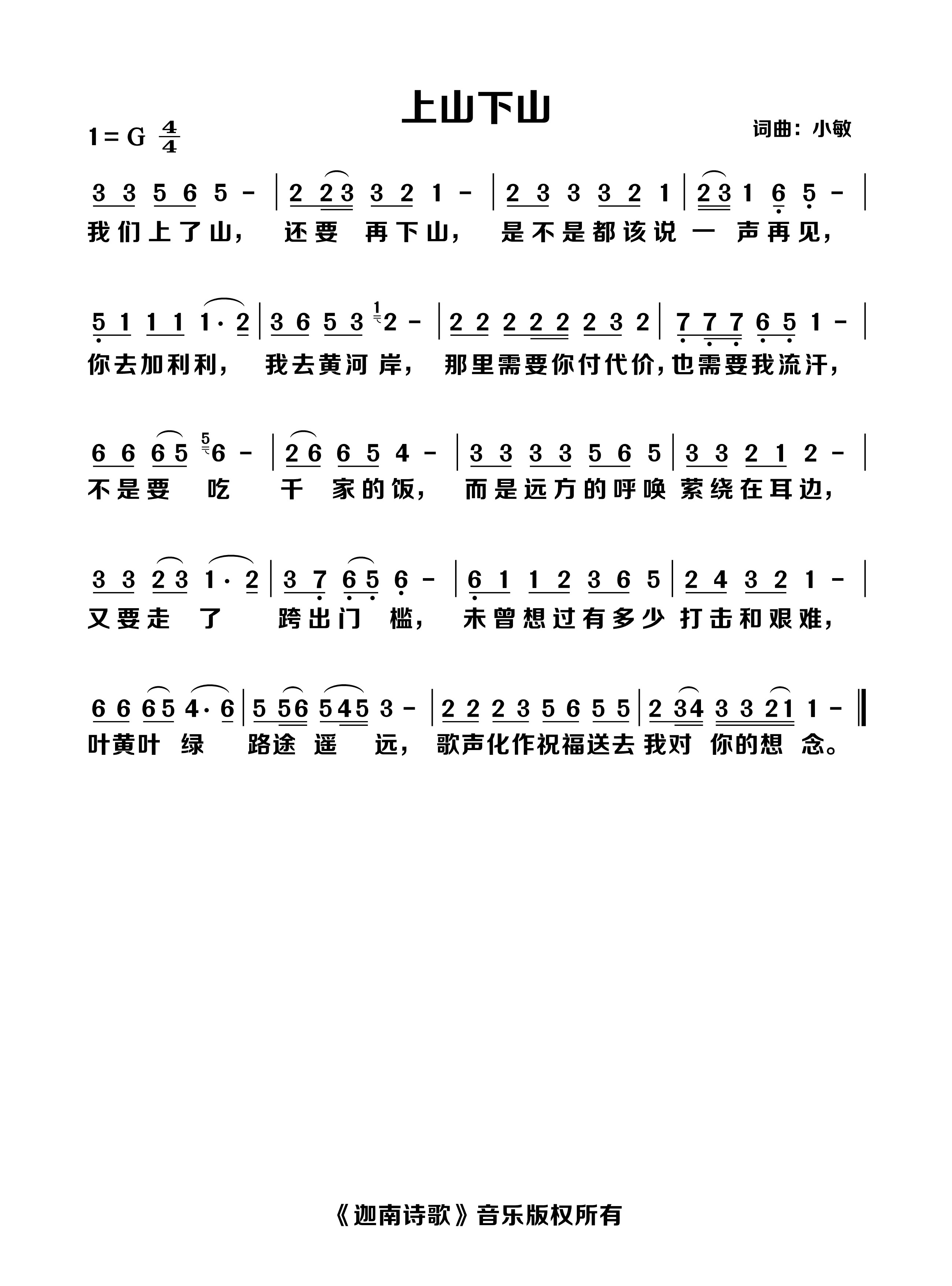 上山下山 官方简谱 第 1 页