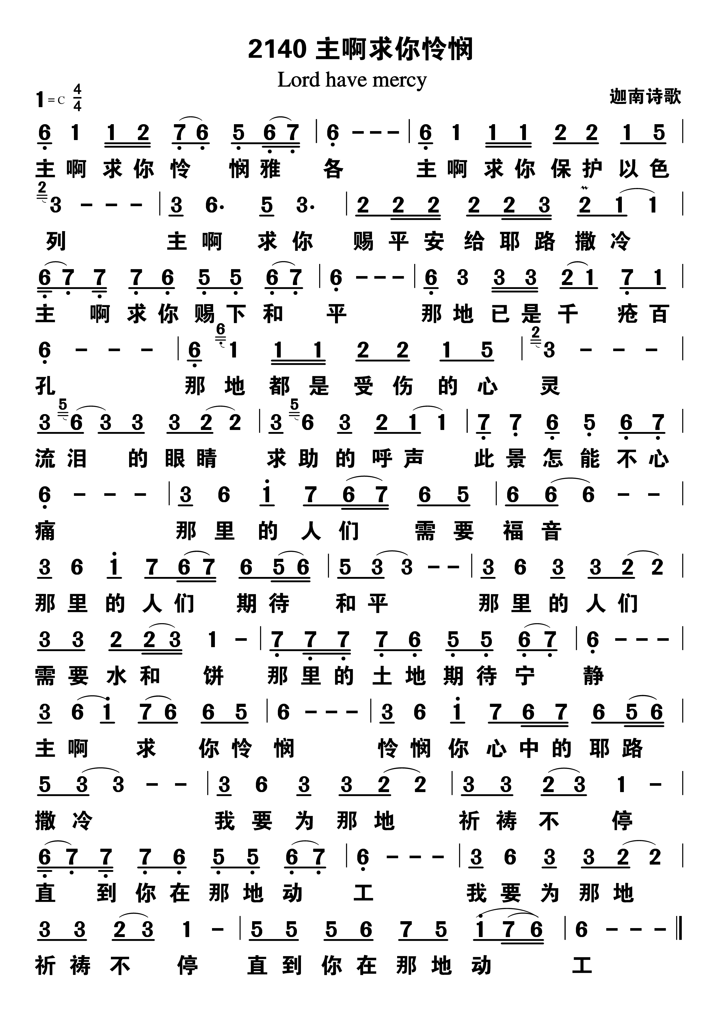 主啊求你怜悯 第 1 页