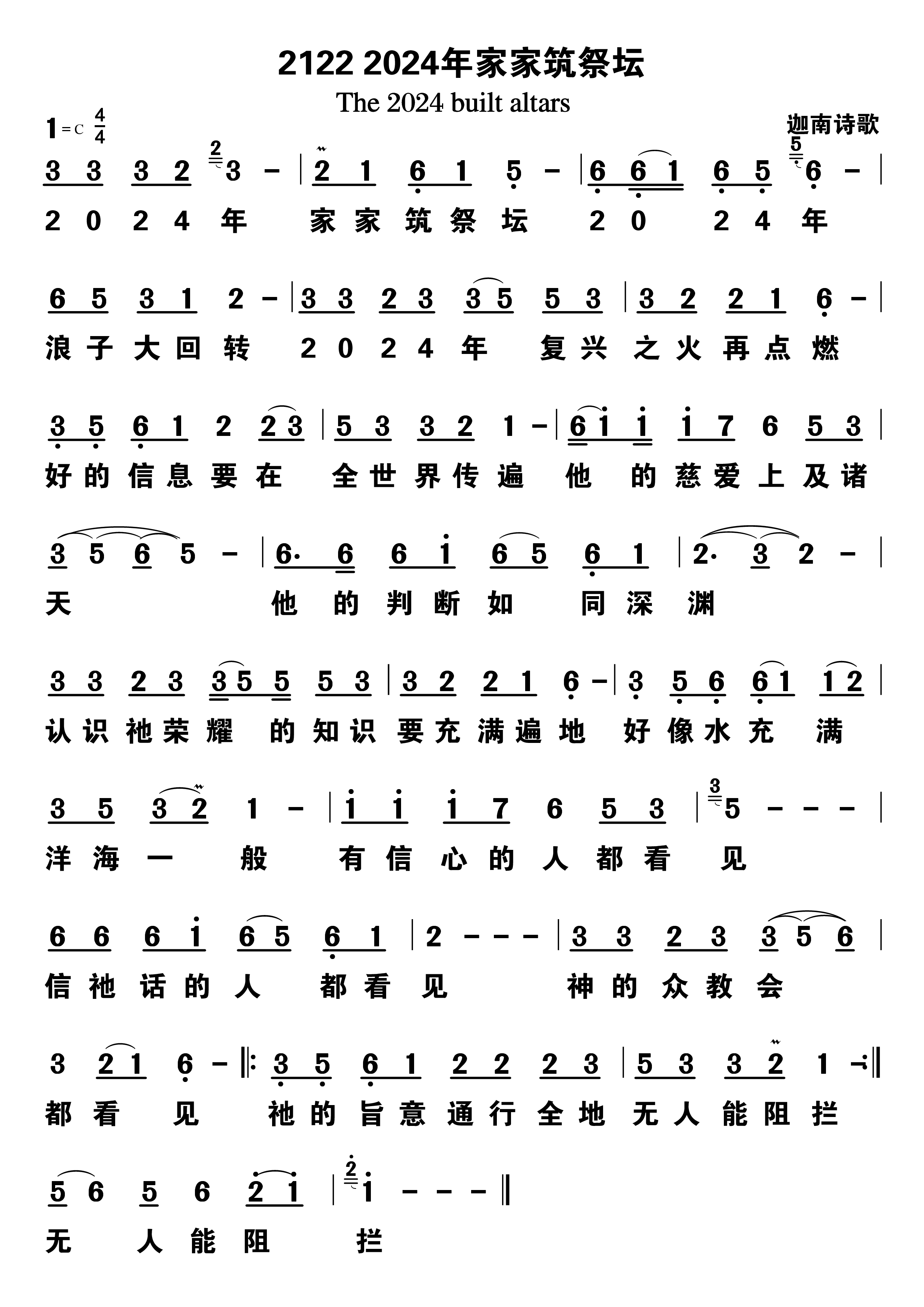 2024年家家筑祭坛 第 1 页