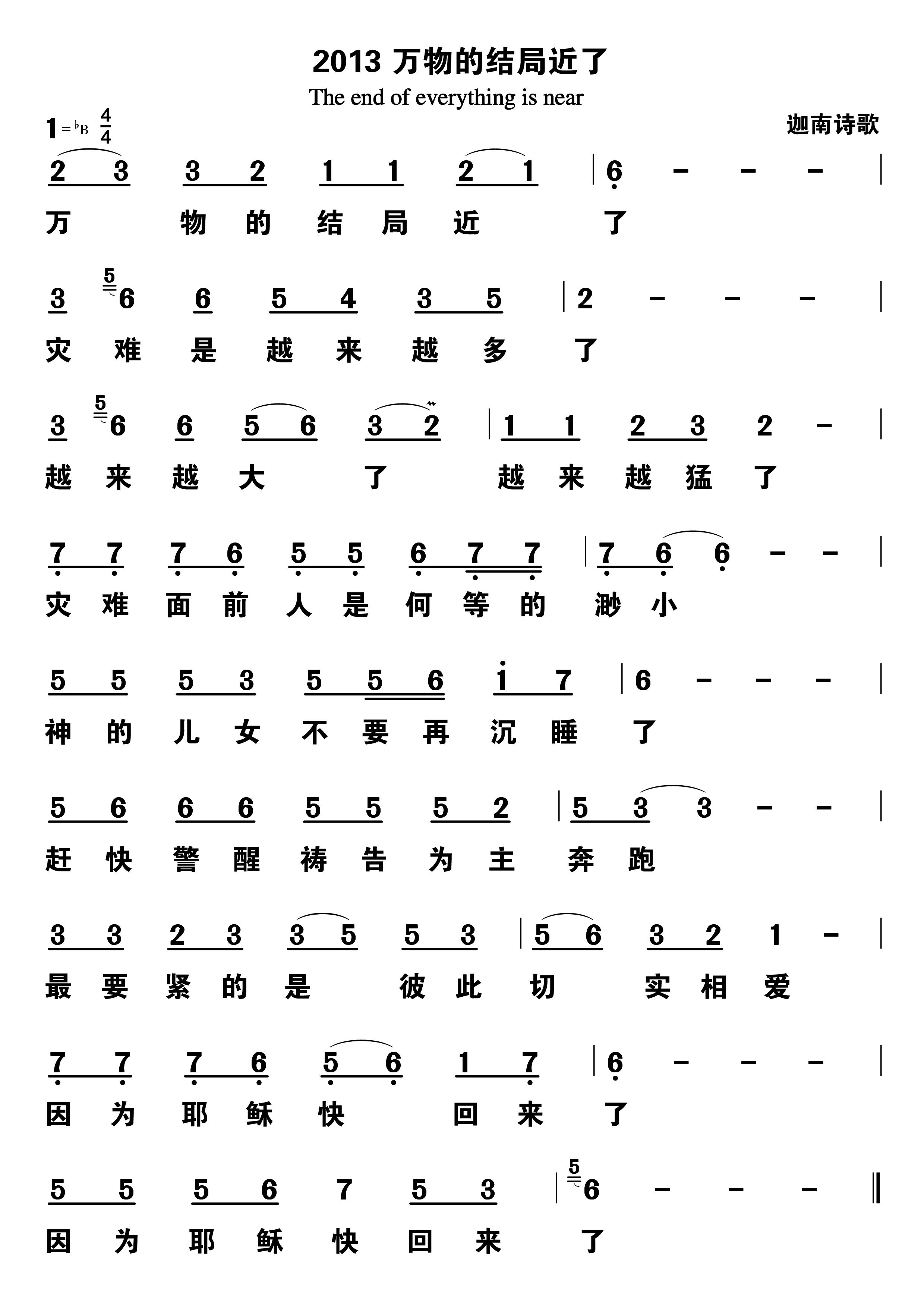 万物的结局近了 第 1 页