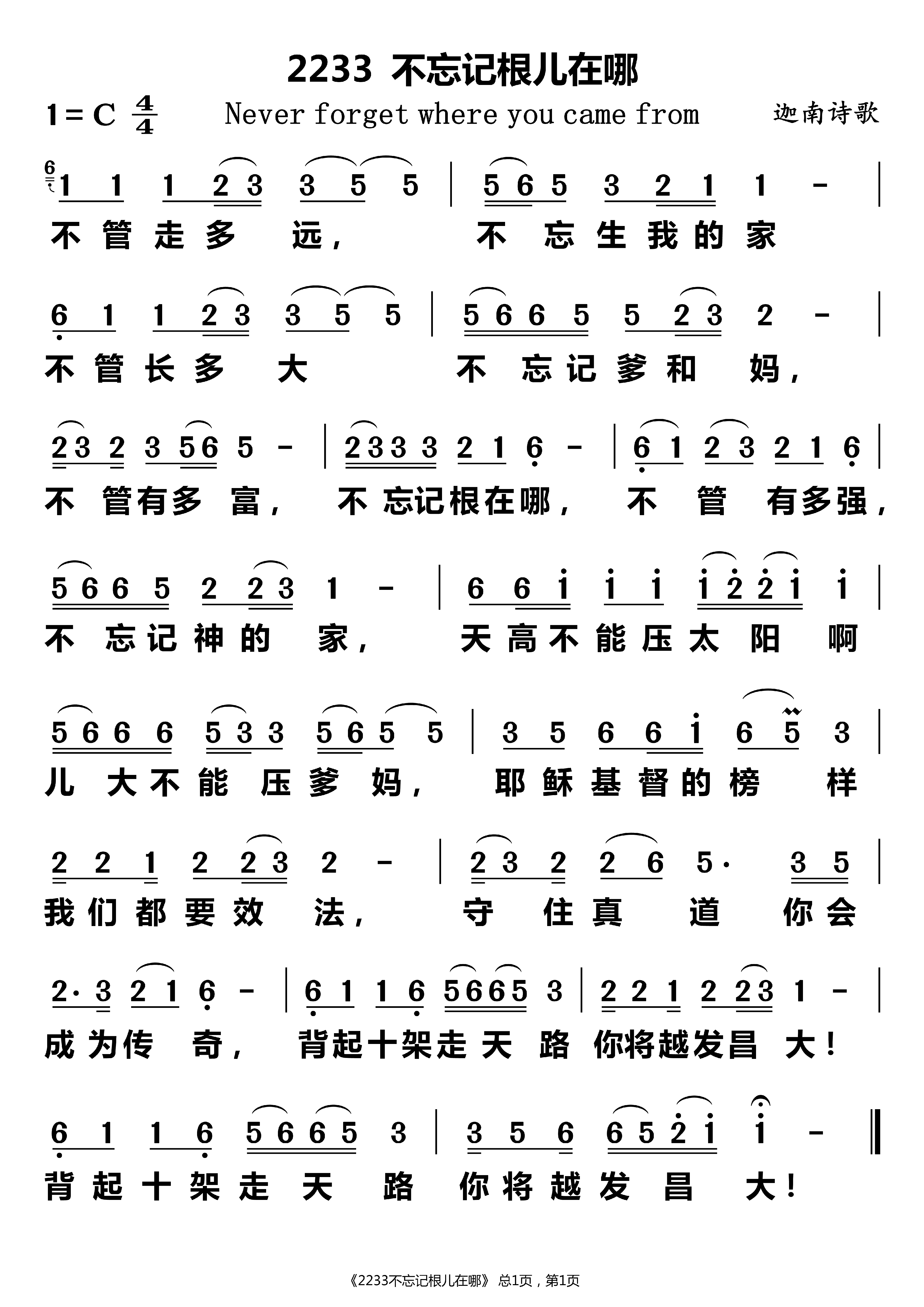 不忘记根儿在哪 第 1 页
