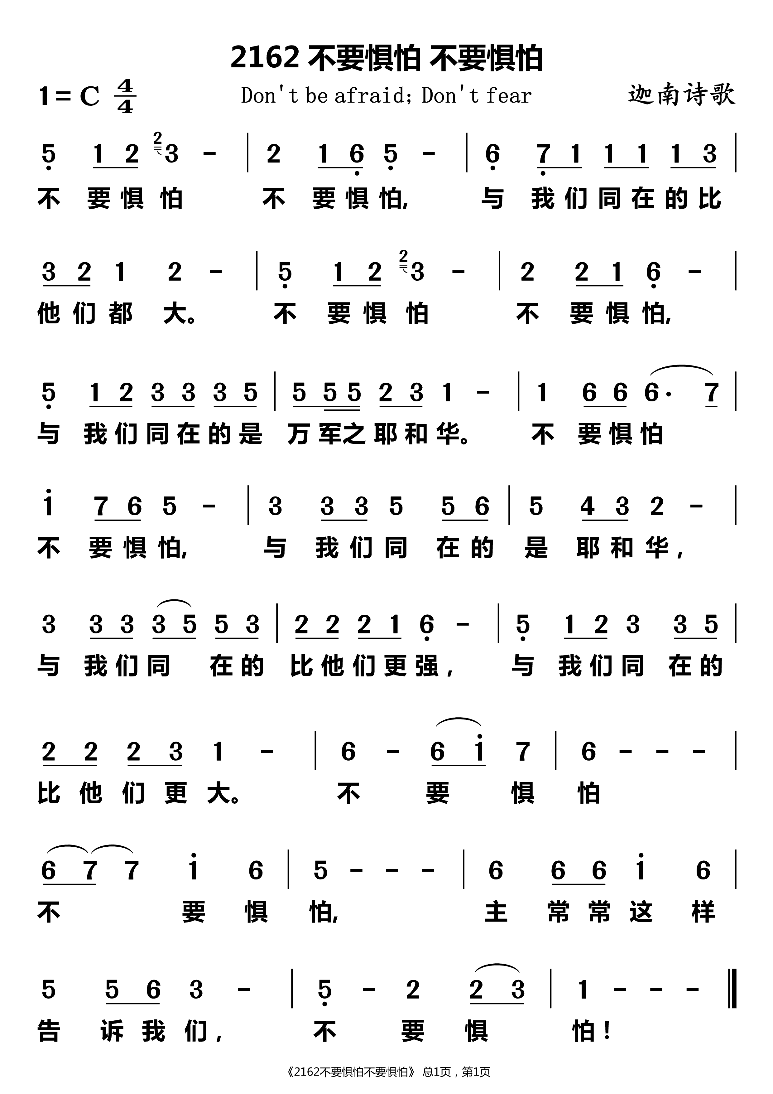 不要惧怕 不要惧怕 第 1 页