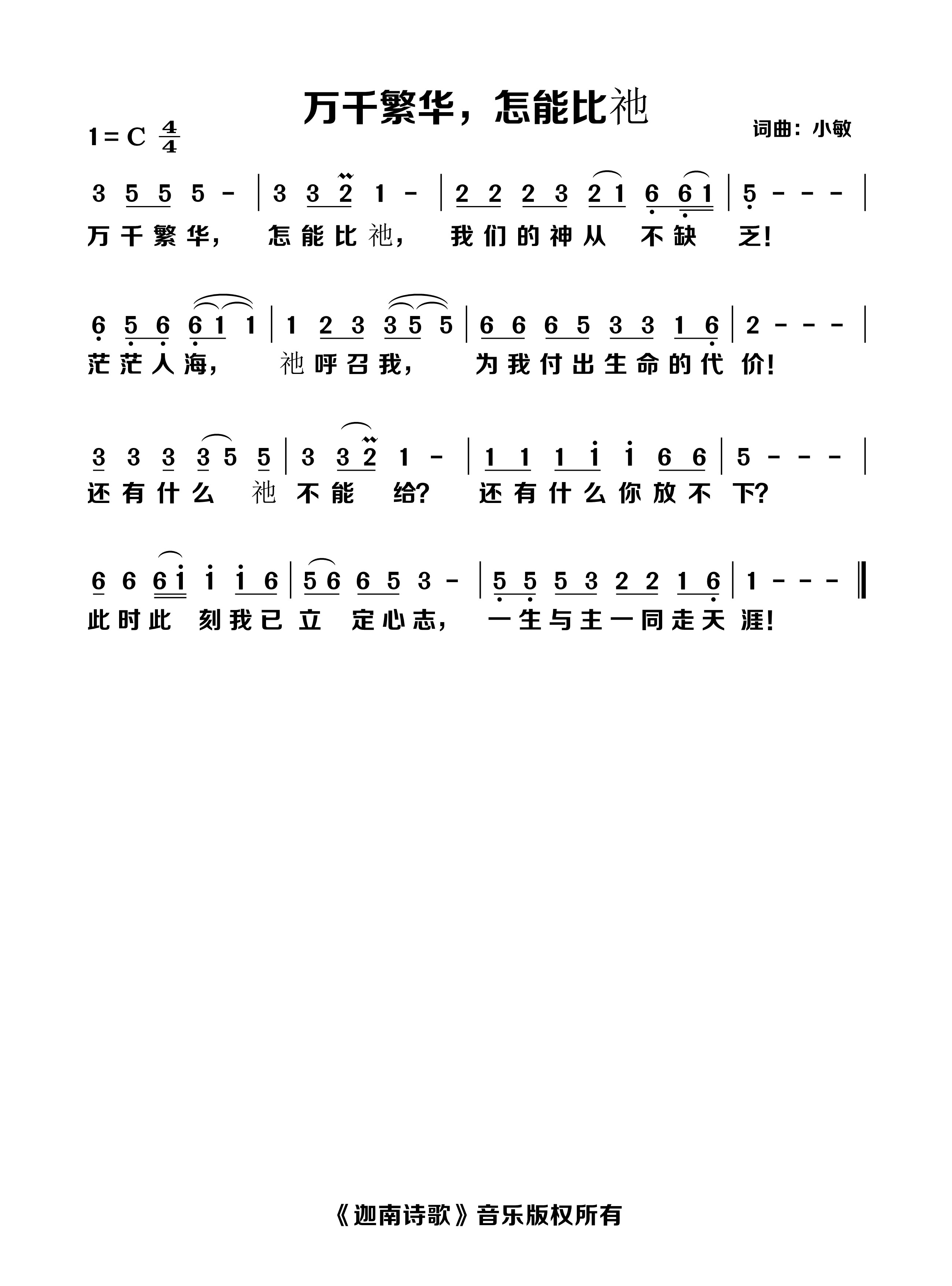 万千繁华，怎能比祂 官方简谱 第 1 页