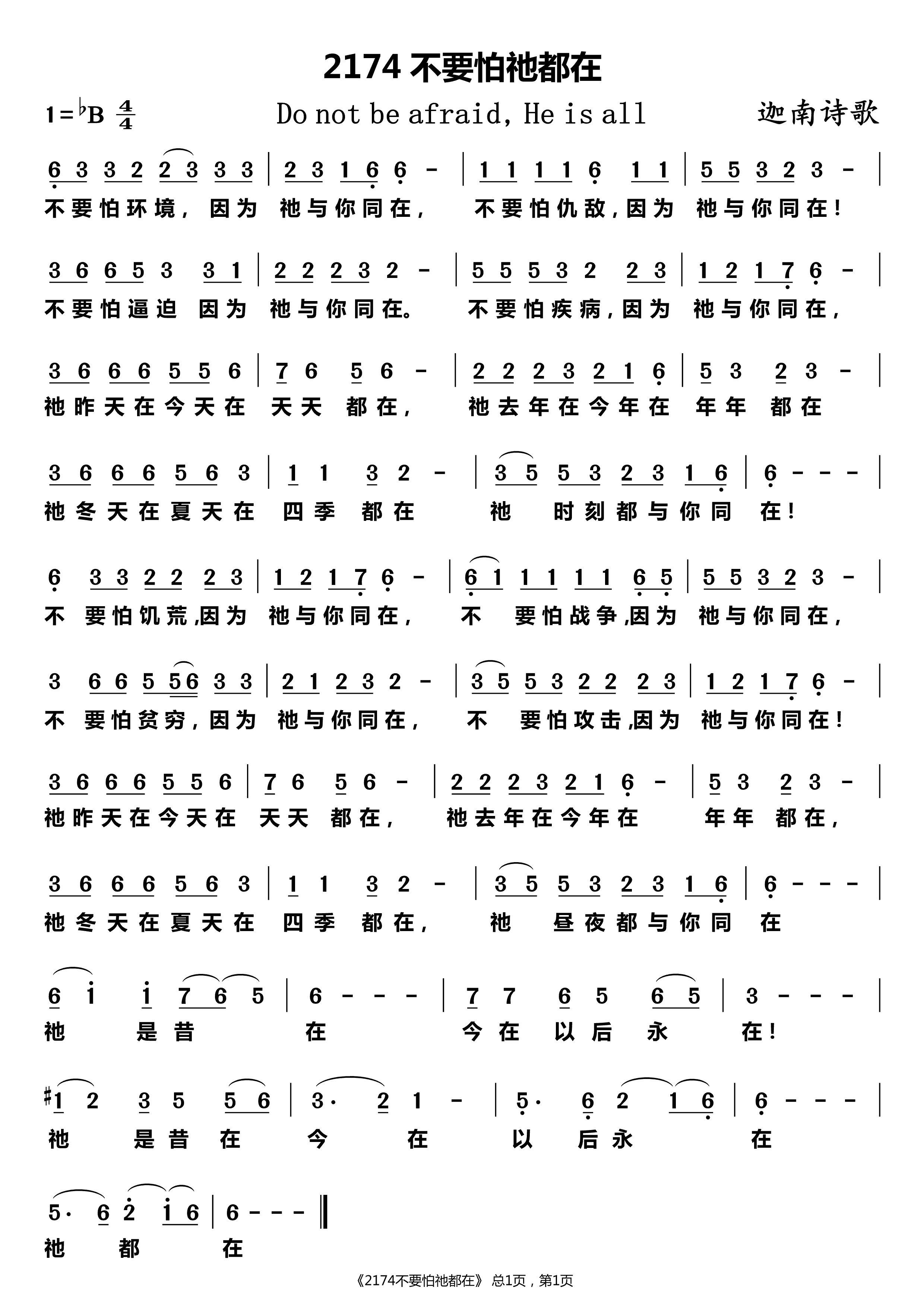 不要怕祂都在 第 1 页