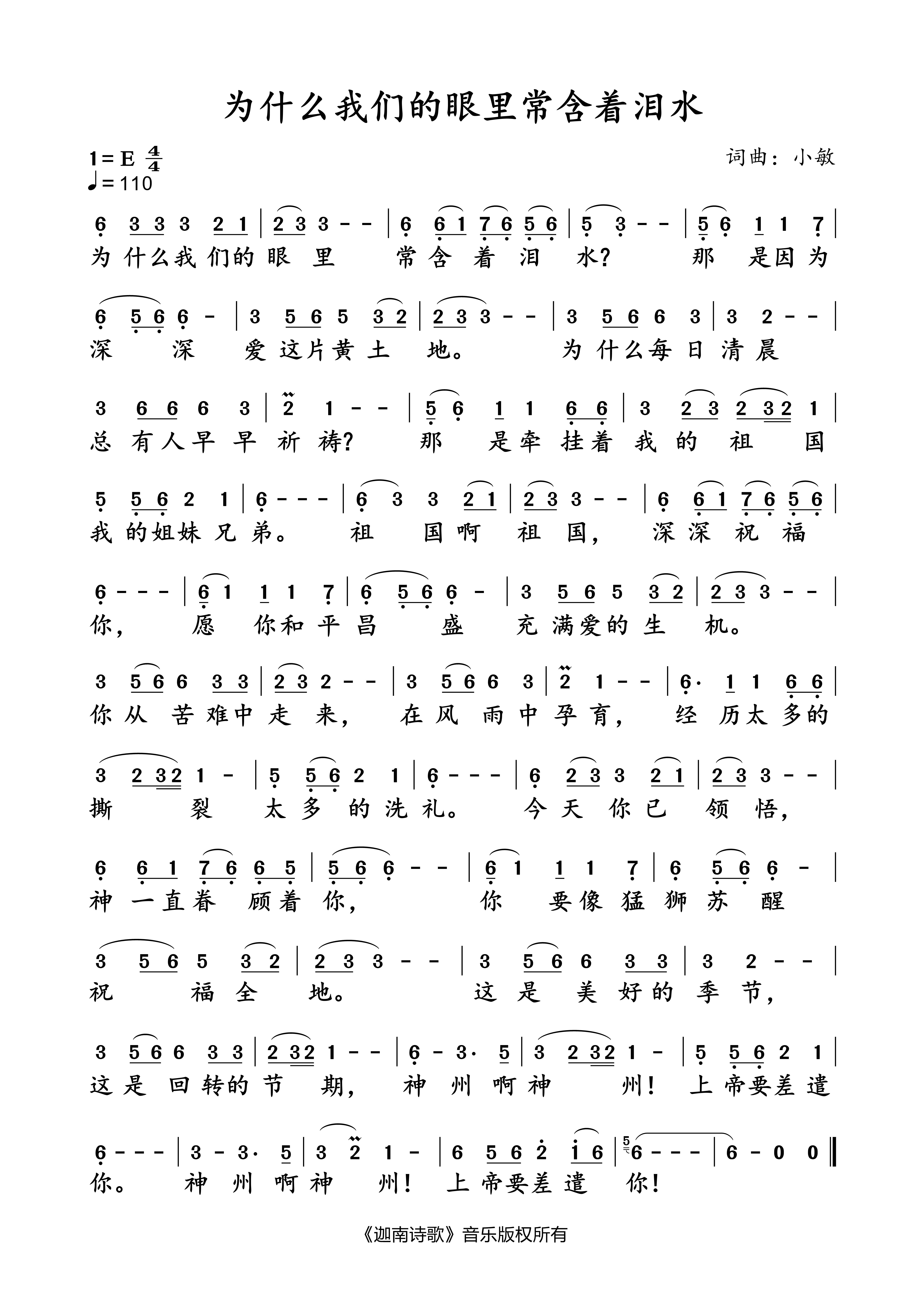 为什么我们的眼里常含着泪水 官方简谱 第 1 页