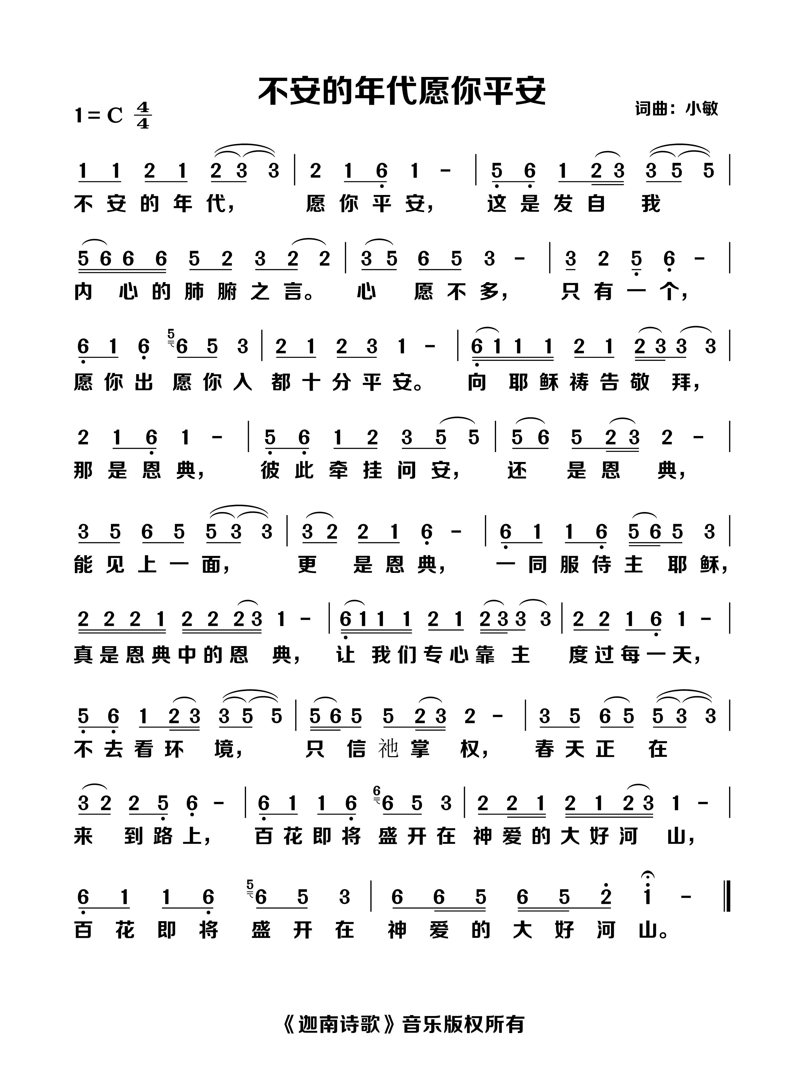 不安的年代愿你平安 官方简谱 第 1 页