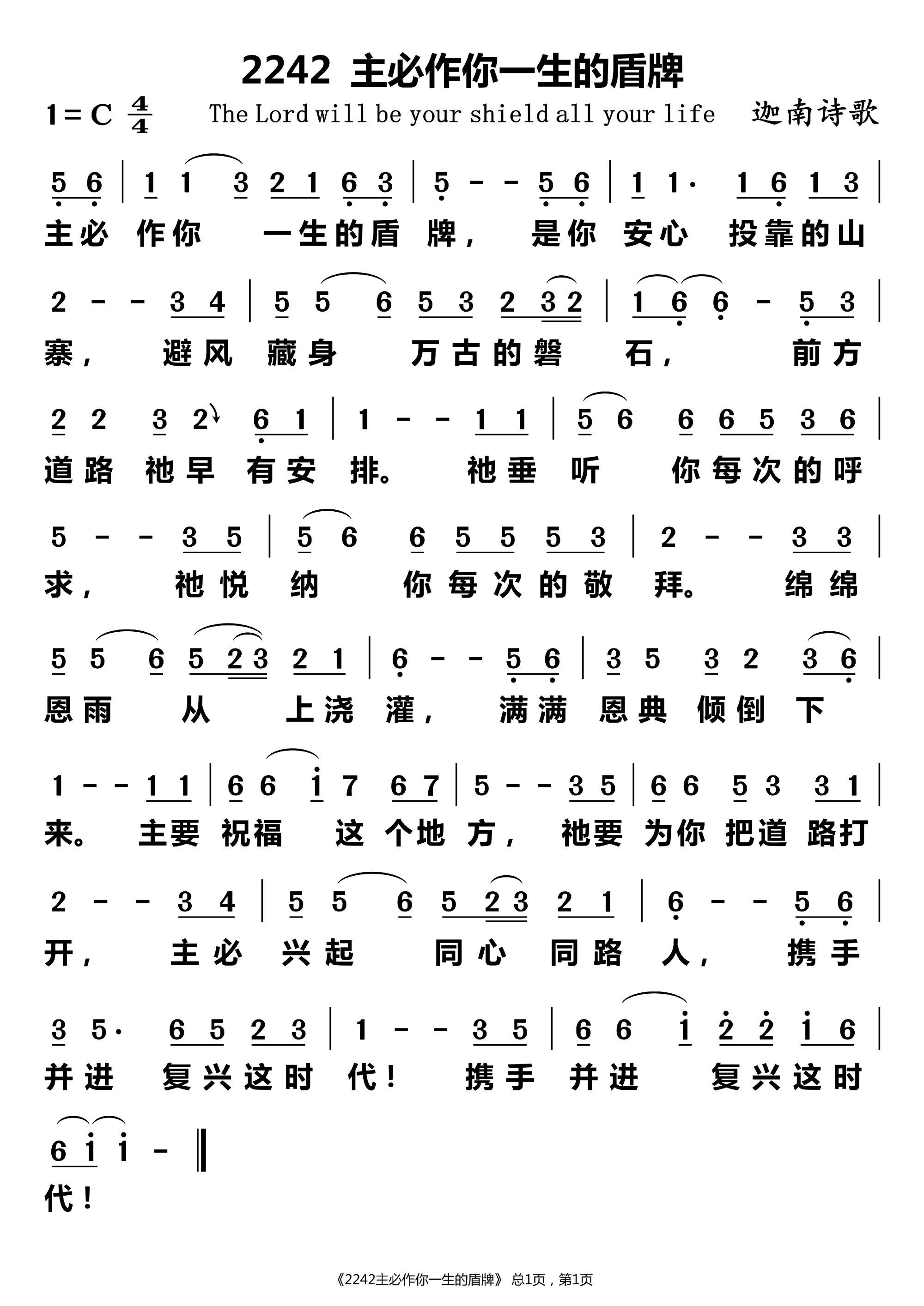 主必作你一生的盾牌 第 1 页