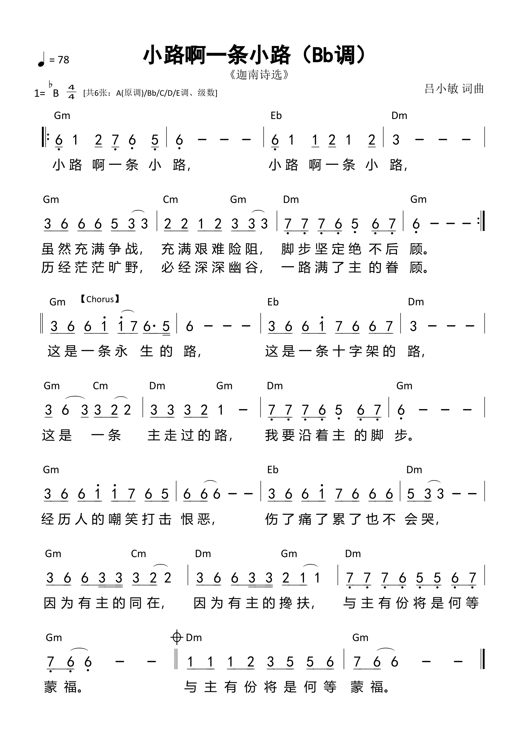 小路啊一条小路（Bb调）和弦简谱 第 1 页