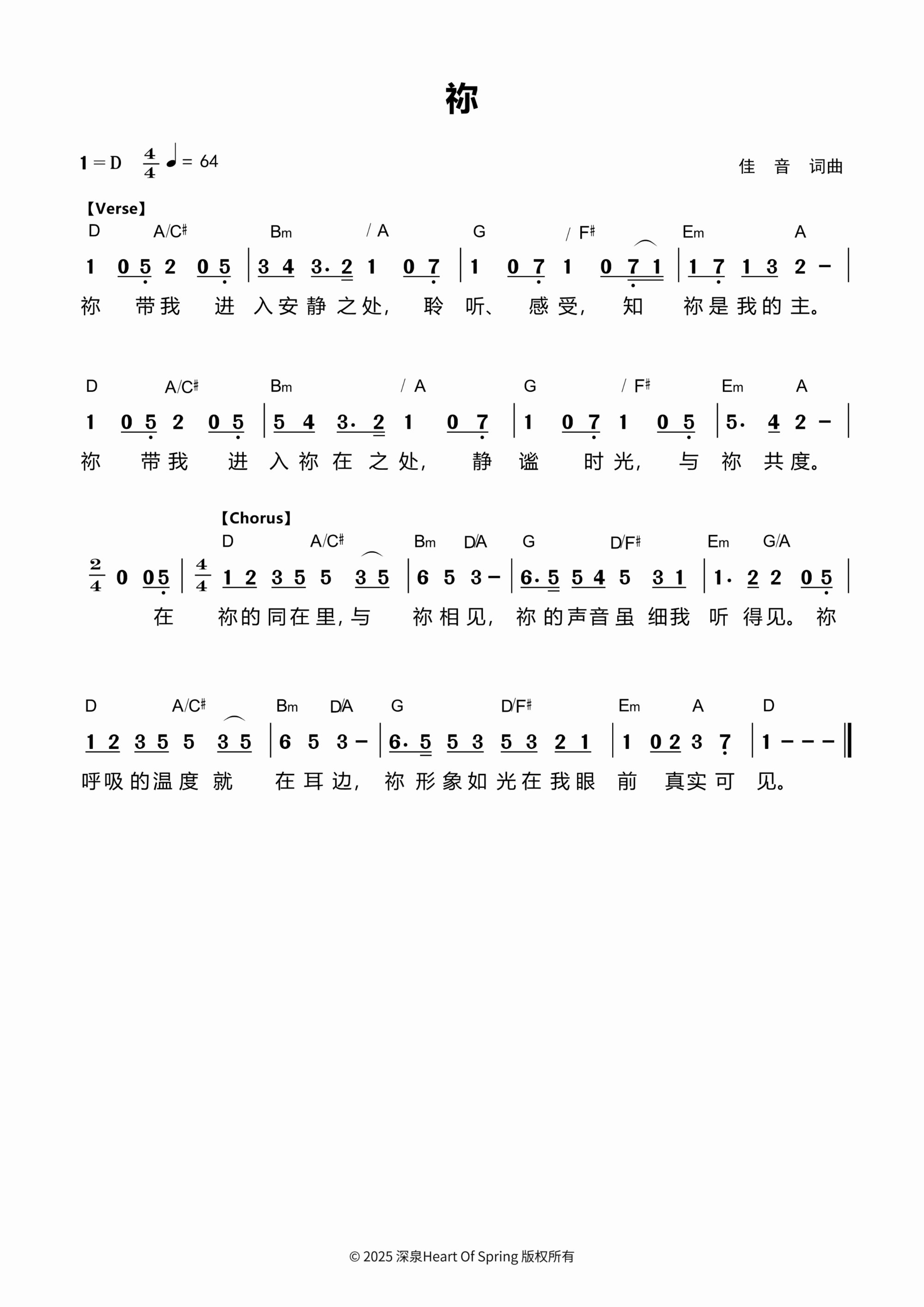 就在此刻+愿你自由运行+你+因你就是你 官方和弦简谱 第 3 页