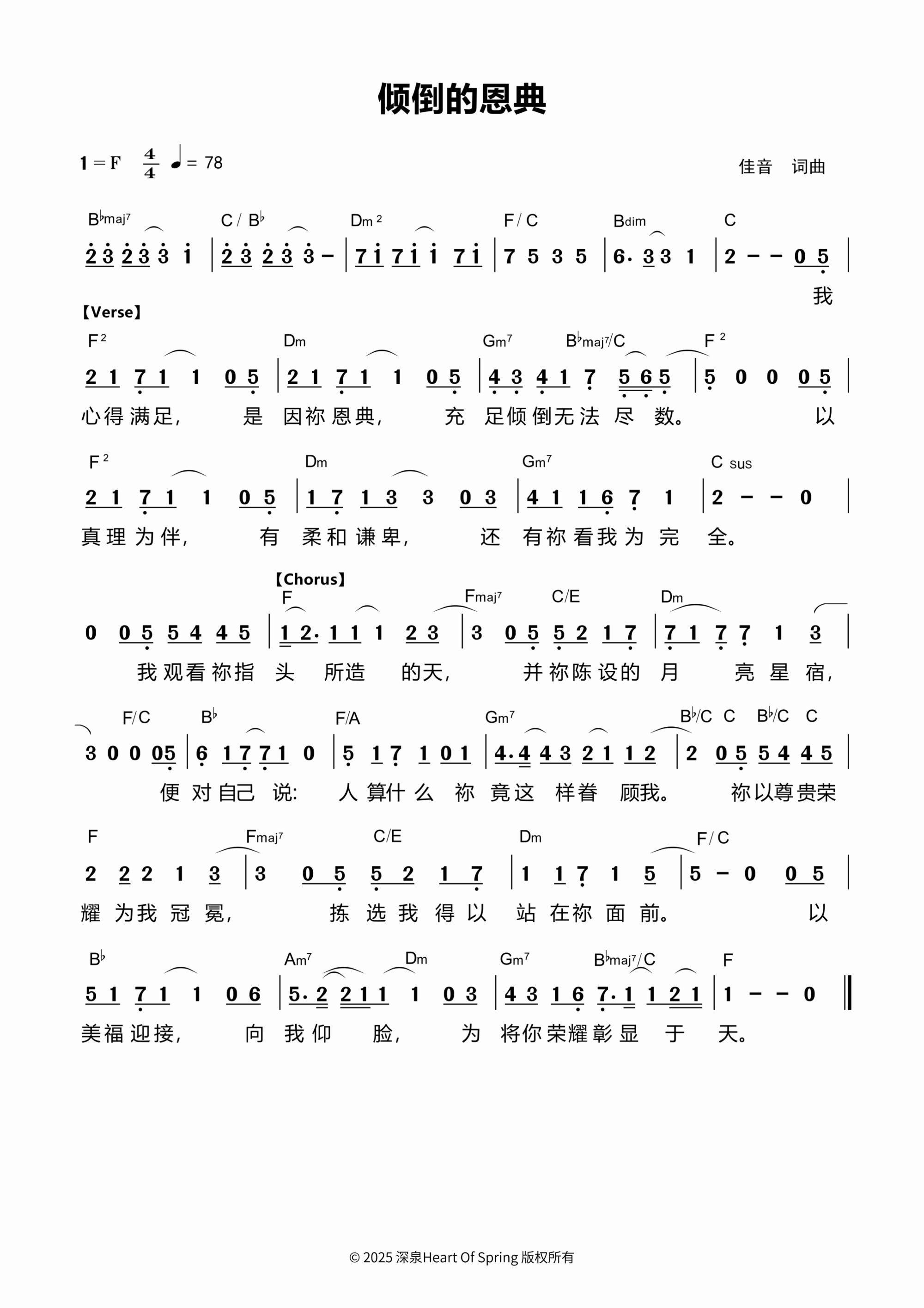倾倒的恩典 官方和弦简谱 第 1 页