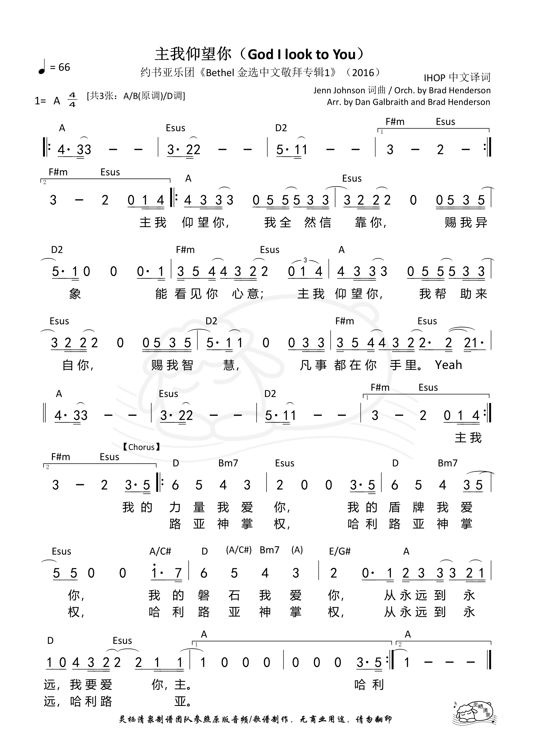 主我仰望你（A调）和弦简谱 第 1 页