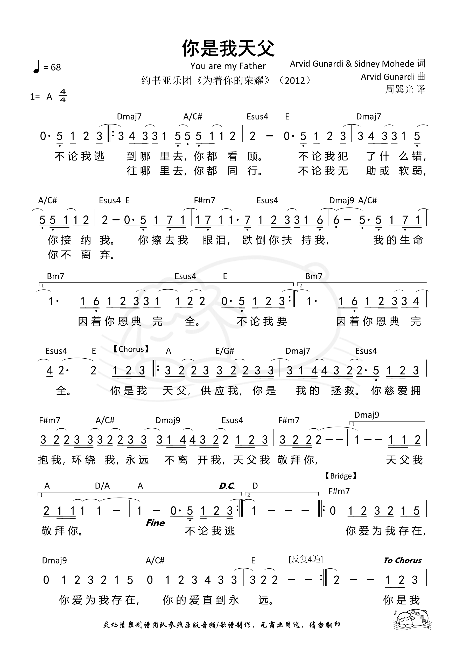 你是我天父 和弦简谱 第 1 页