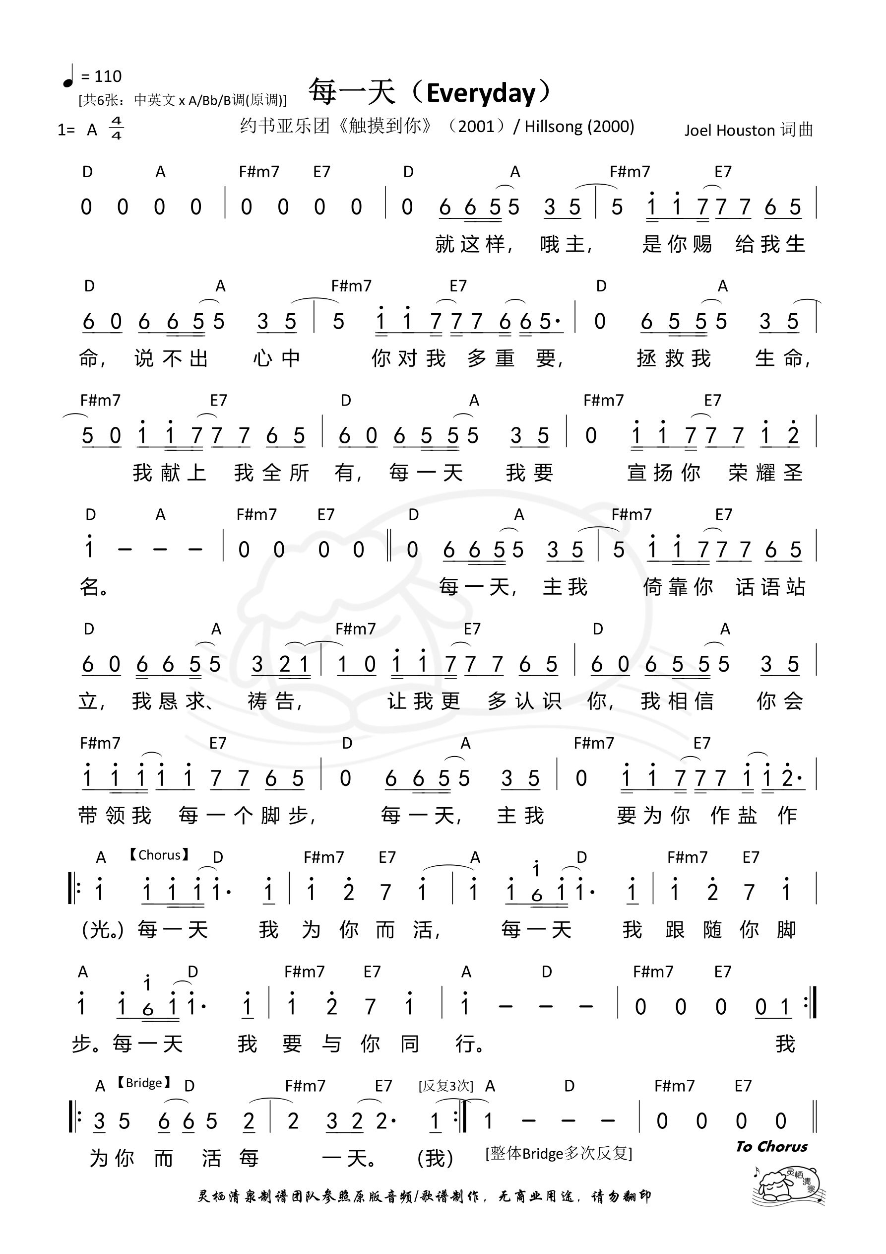 每一天（Everyday）（A调）和弦简谱 第 1 页