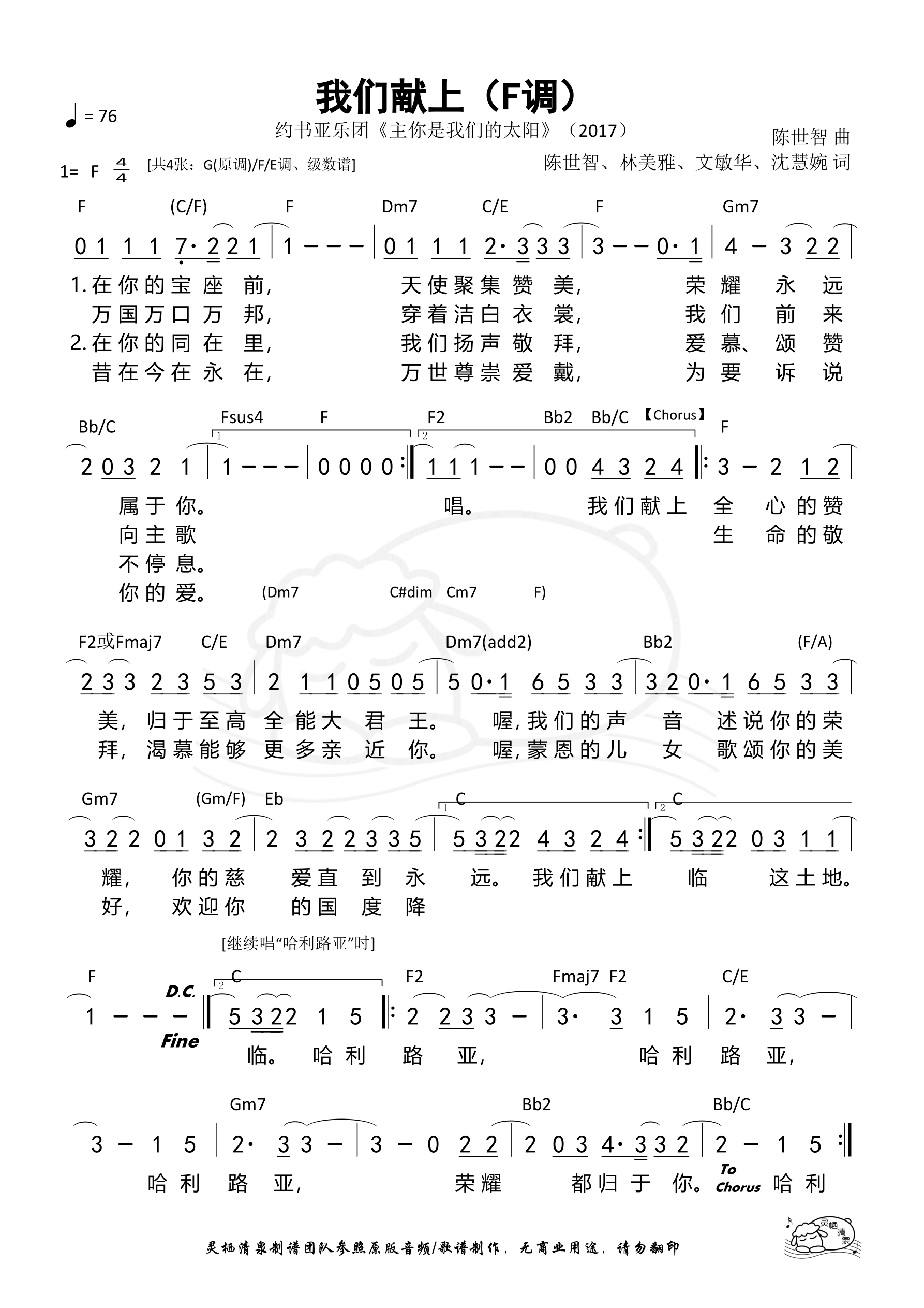 我们献上（F调） 和弦简谱 第 1 页